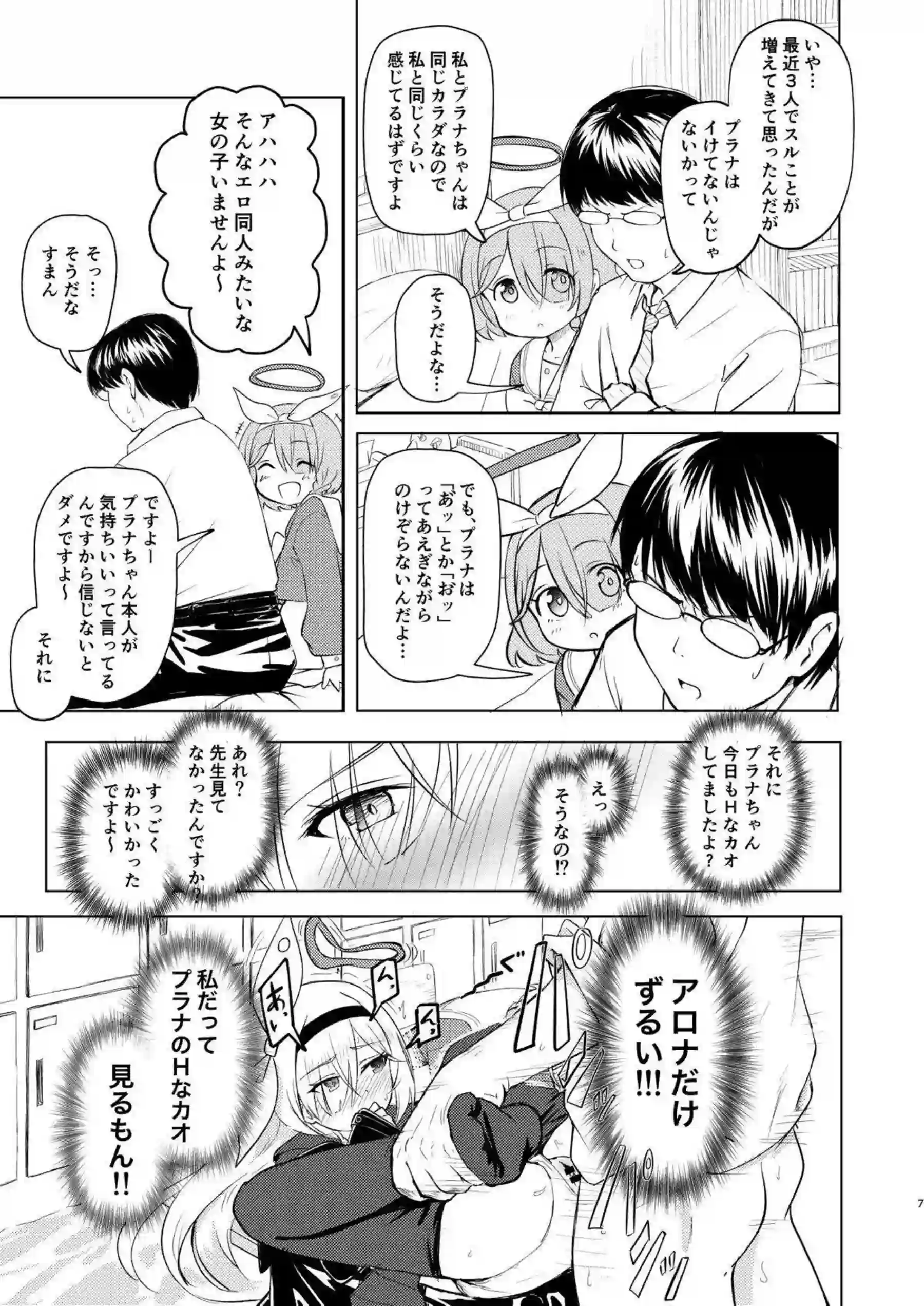 アロナと接吻しながら教師と濃厚ハードファック！クリ責めも加えた騎乗位で逝く！ - PAGE 006