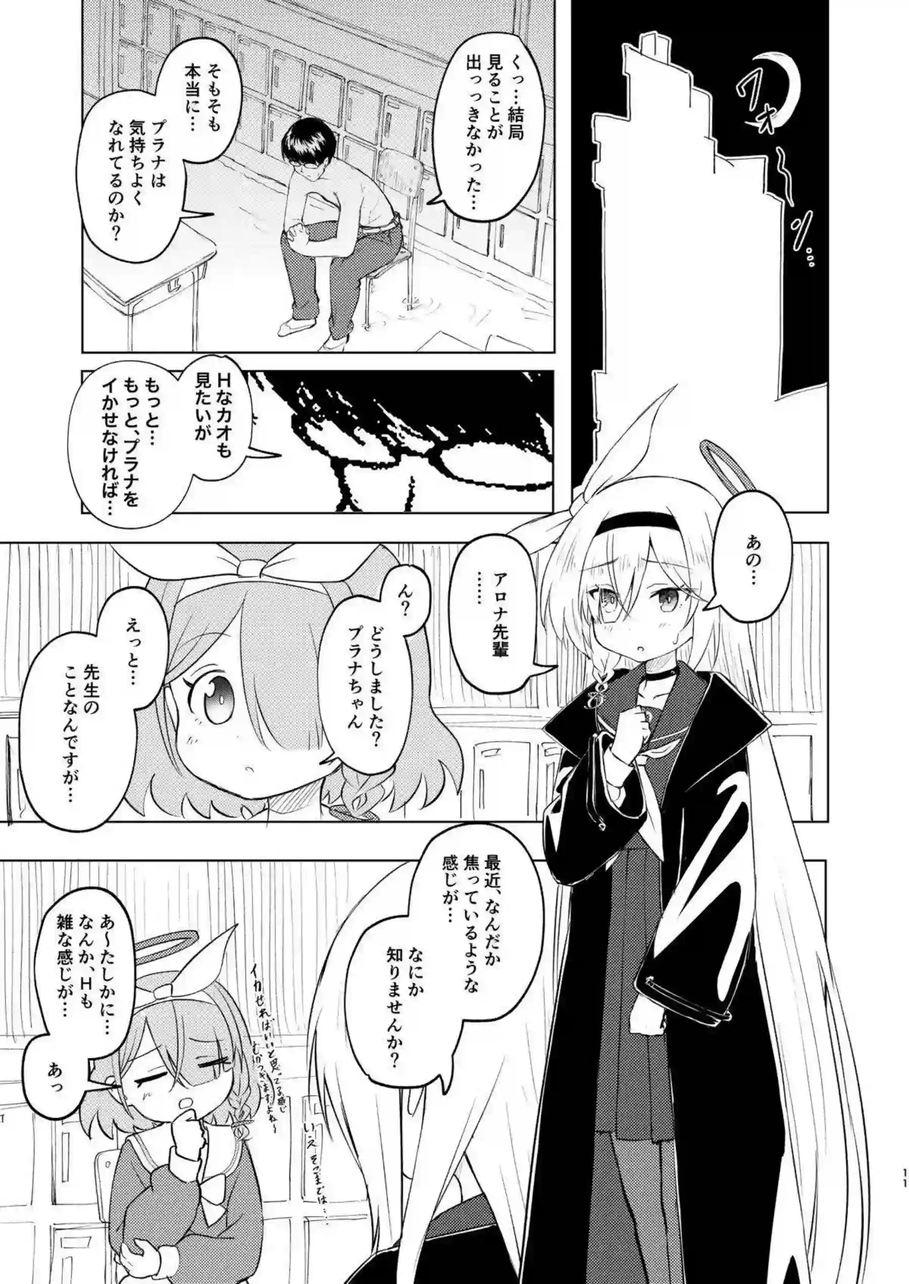 アロナと接吻しながら教師と濃厚ハードファック！クリ責めも加えた騎乗位で逝く！ - PAGE 010