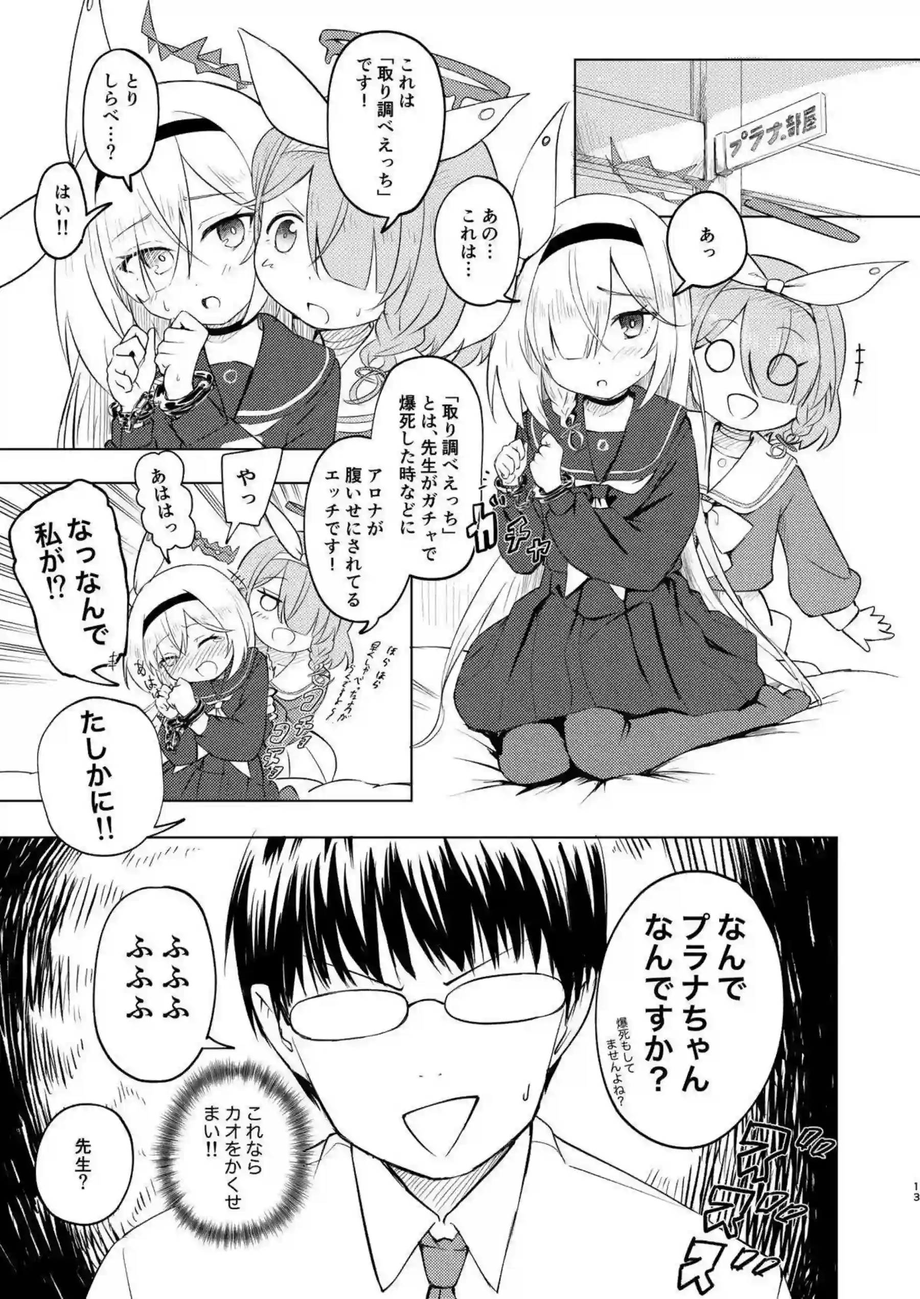 アロナと接吻しながら教師と濃厚ハードファック！クリ責めも加えた騎乗位で逝く！ - PAGE 012