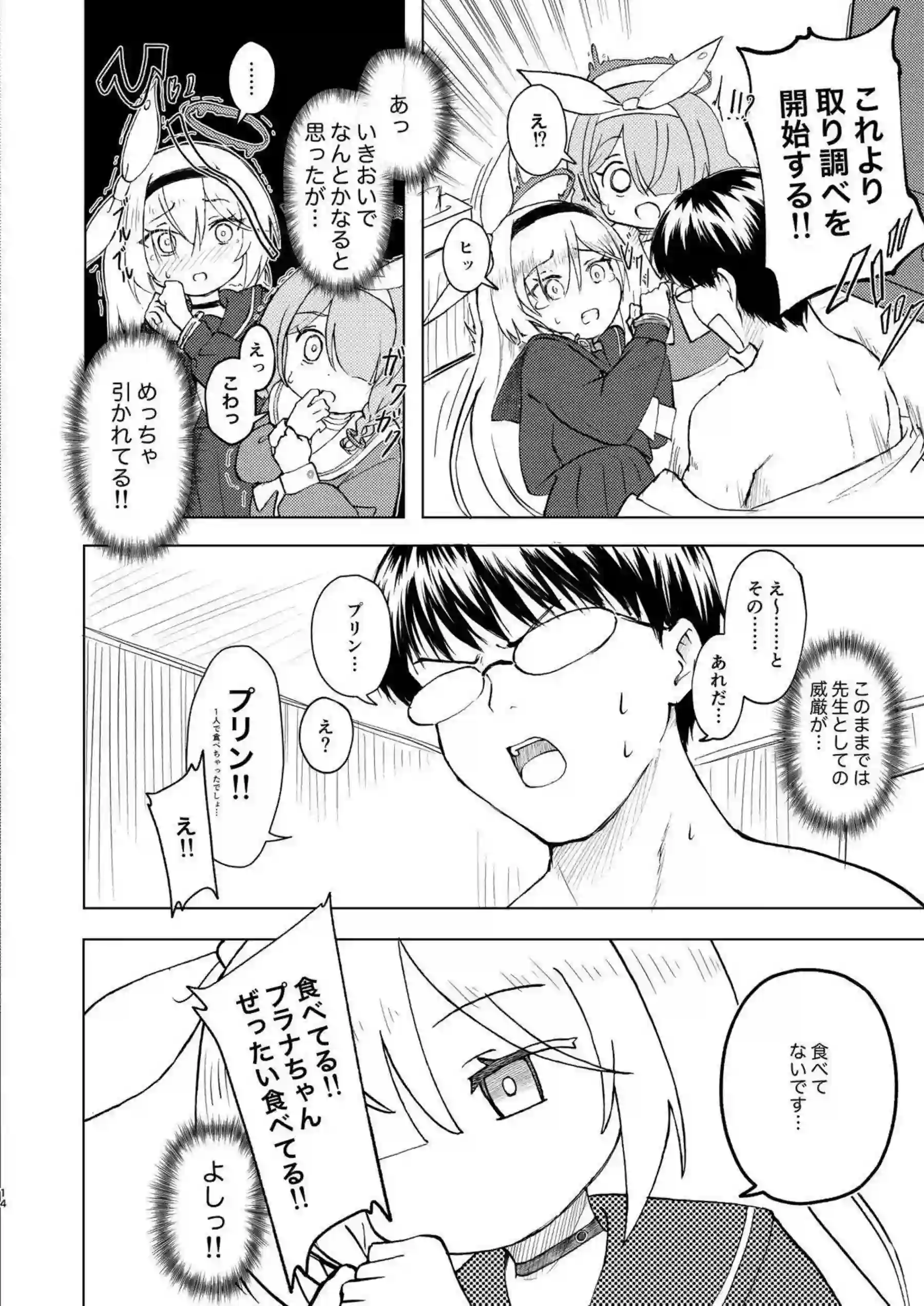 アロナと接吻しながら教師と濃厚ハードファック！クリ責めも加えた騎乗位で逝く！ - PAGE 013