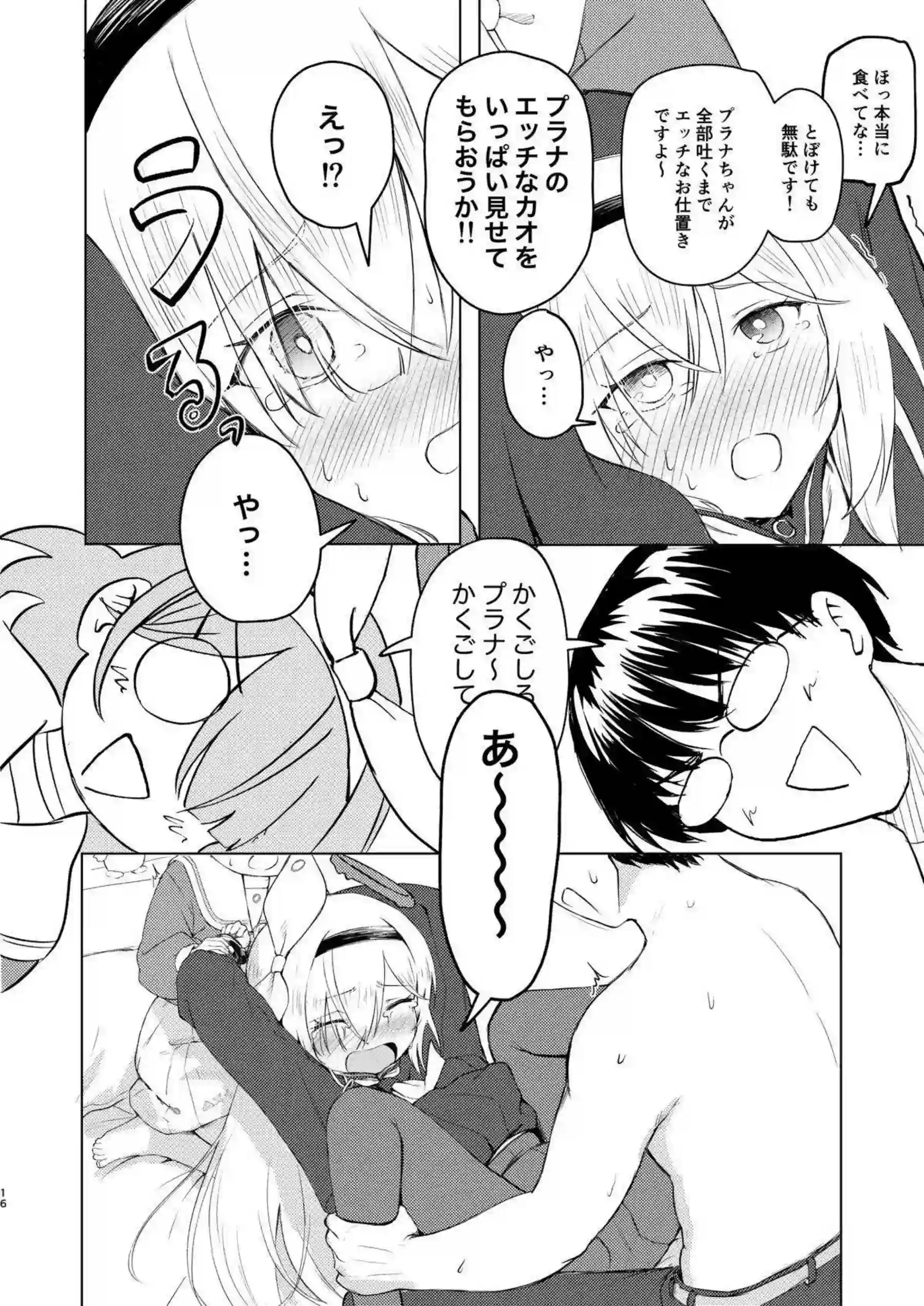 アロナと接吻しながら教師と濃厚ハードファック！クリ責めも加えた騎乗位で逝く！ - PAGE 015