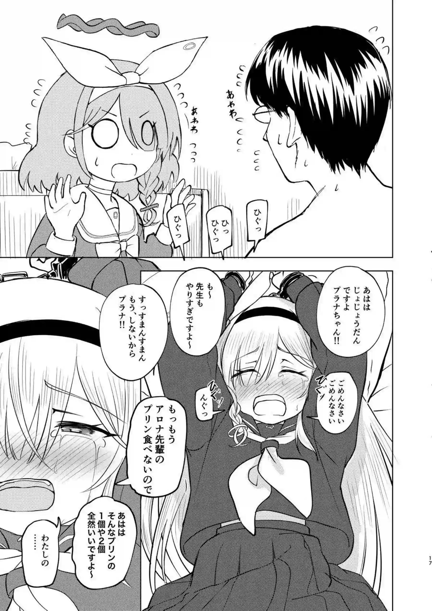 アロナと接吻しながら教師と濃厚ハードファック！クリ責めも加えた騎乗位で逝く！ - PAGE 016