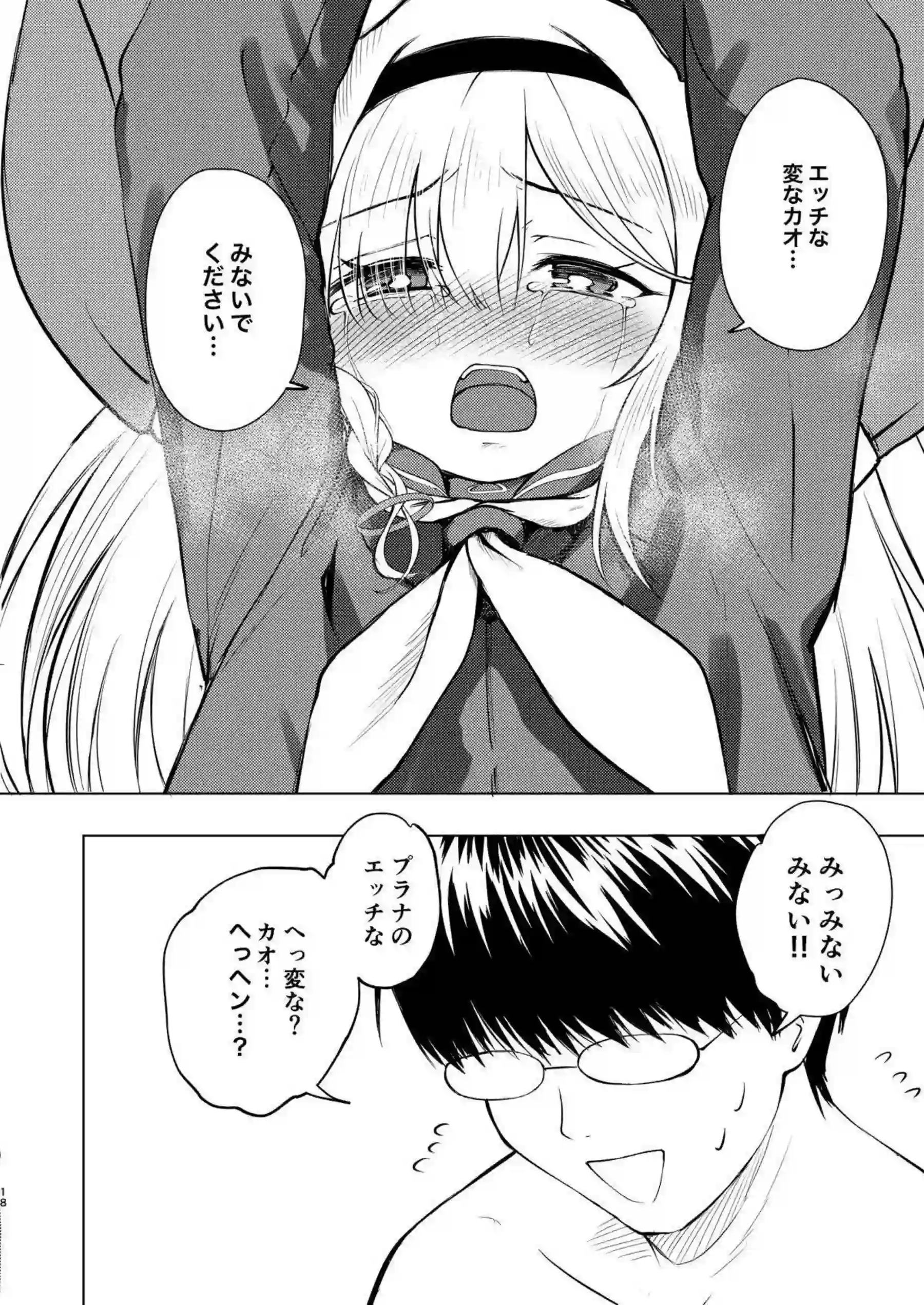 アロナと接吻しながら教師と濃厚ハードファック！クリ責めも加えた騎乗位で逝く！ - PAGE 017
