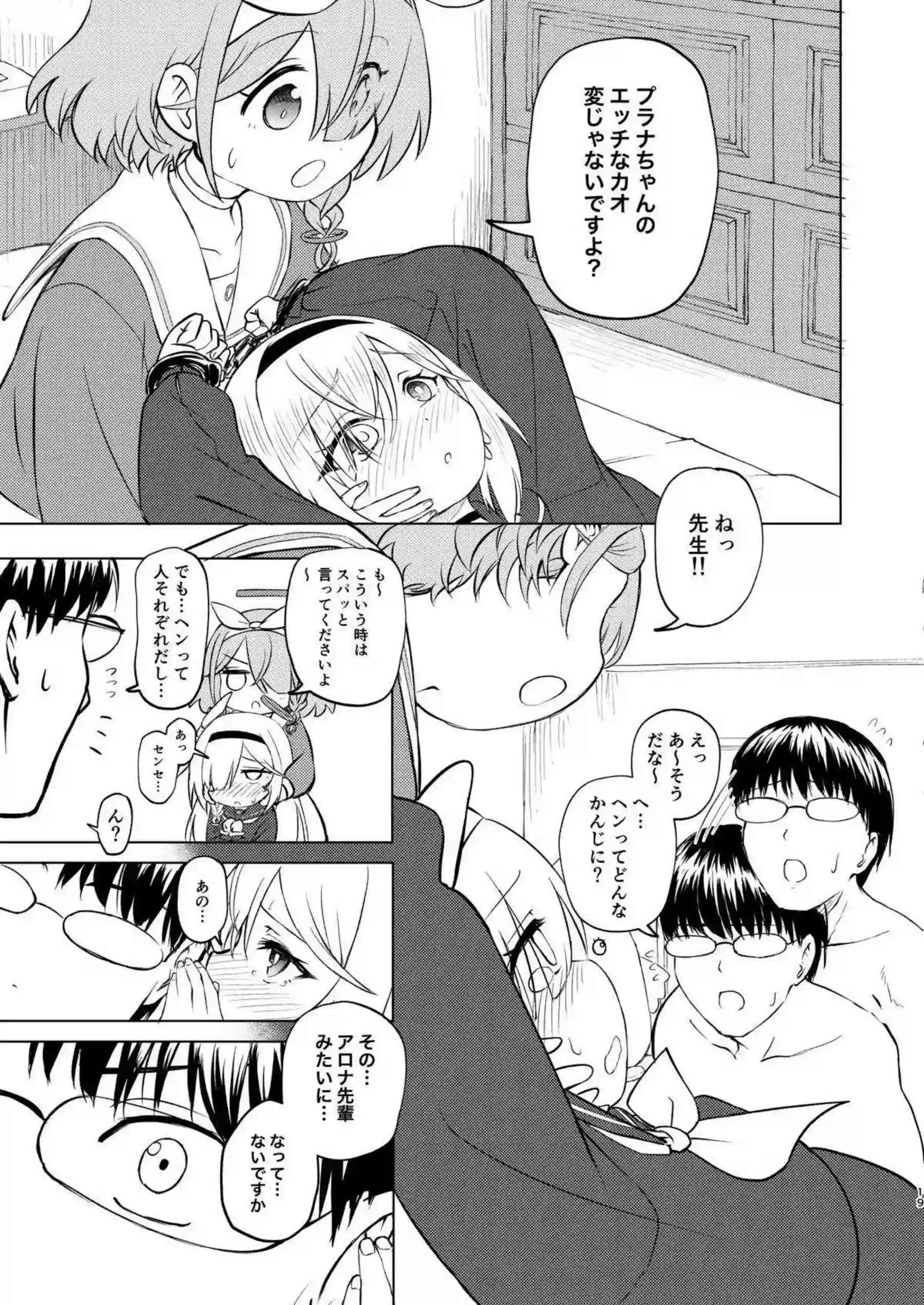アロナと接吻しながら教師と濃厚ハードファック！クリ責めも加えた騎乗位で逝く！ - PAGE 018