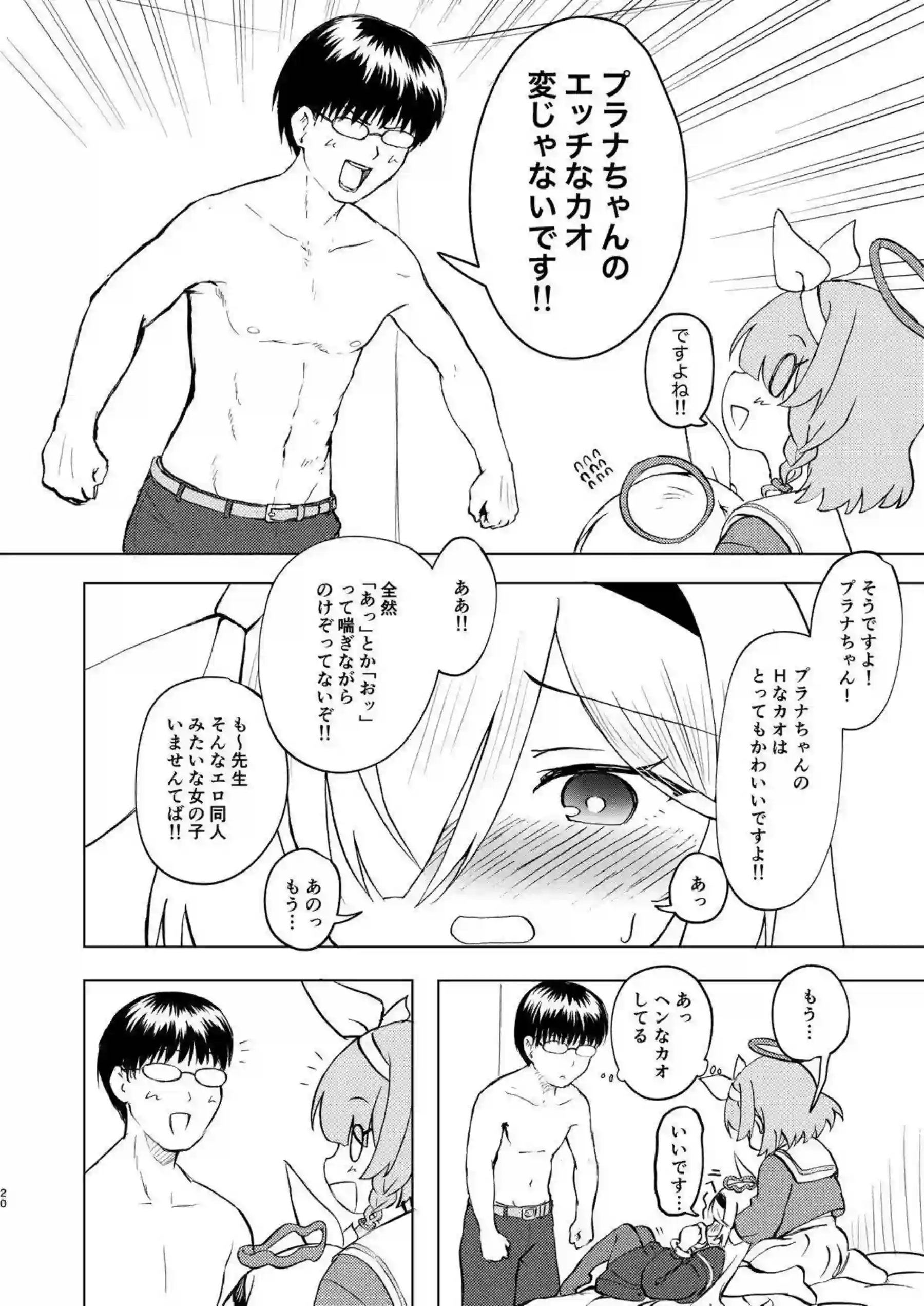 アロナと接吻しながら教師と濃厚ハードファック！クリ責めも加えた騎乗位で逝く！ - PAGE 019