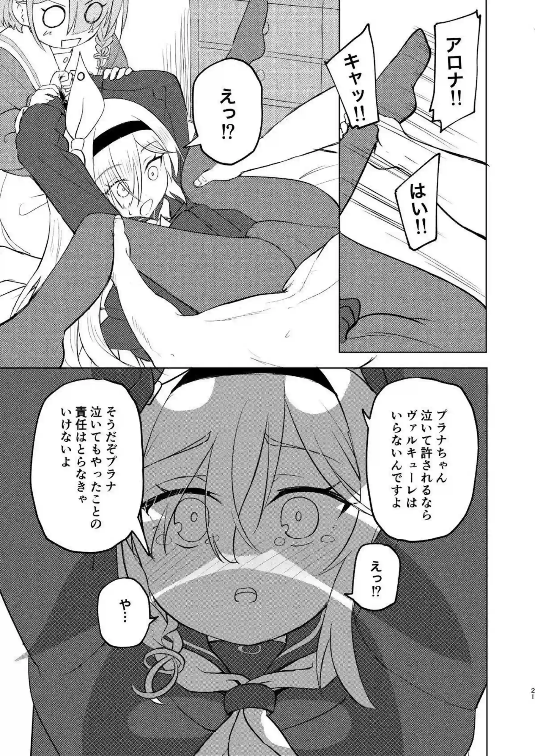 アロナと接吻しながら教師と濃厚ハードファック！クリ責めも加えた騎乗位で逝く！ - PAGE 020