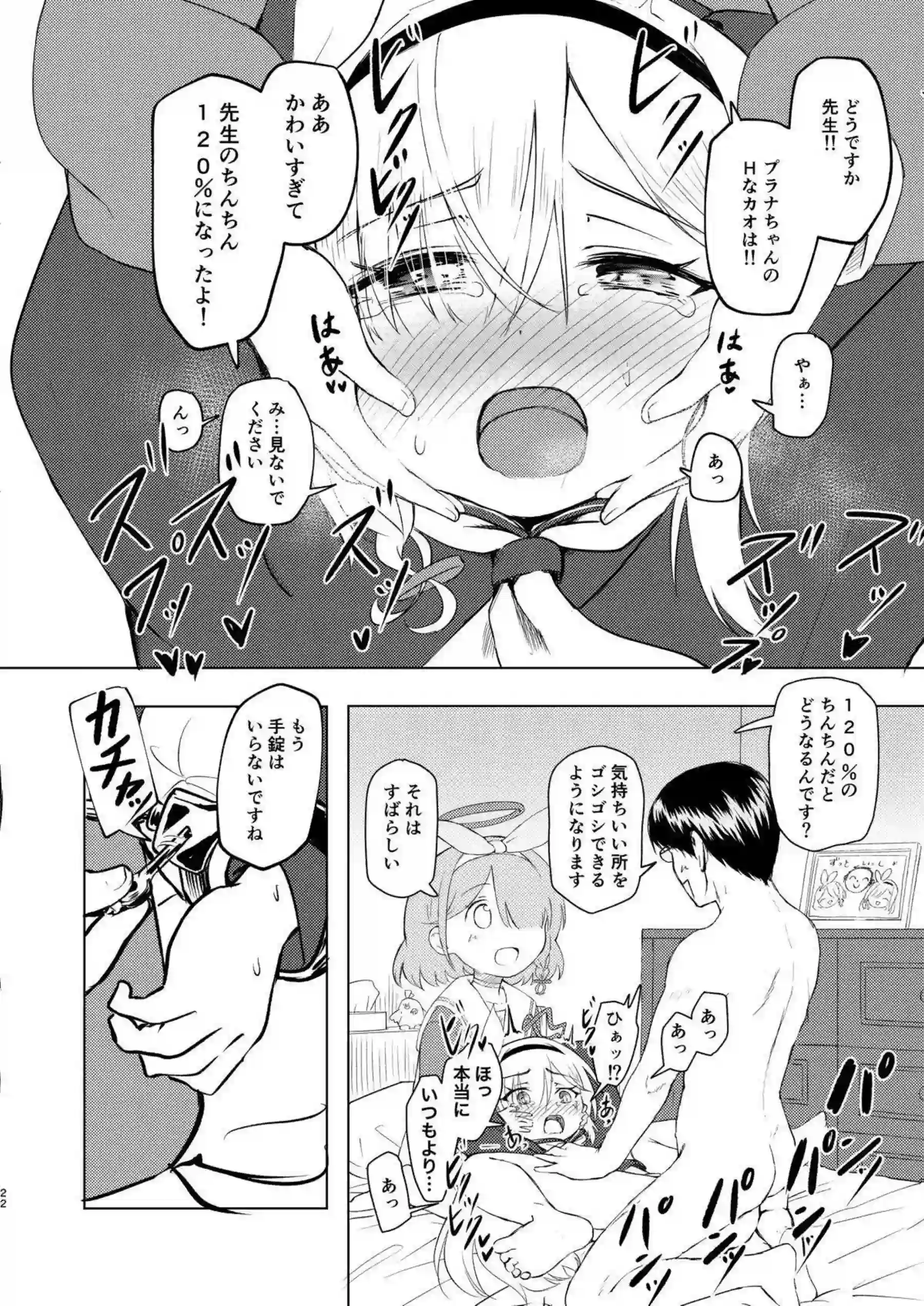 アロナと接吻しながら教師と濃厚ハードファック！クリ責めも加えた騎乗位で逝く！ - PAGE 021