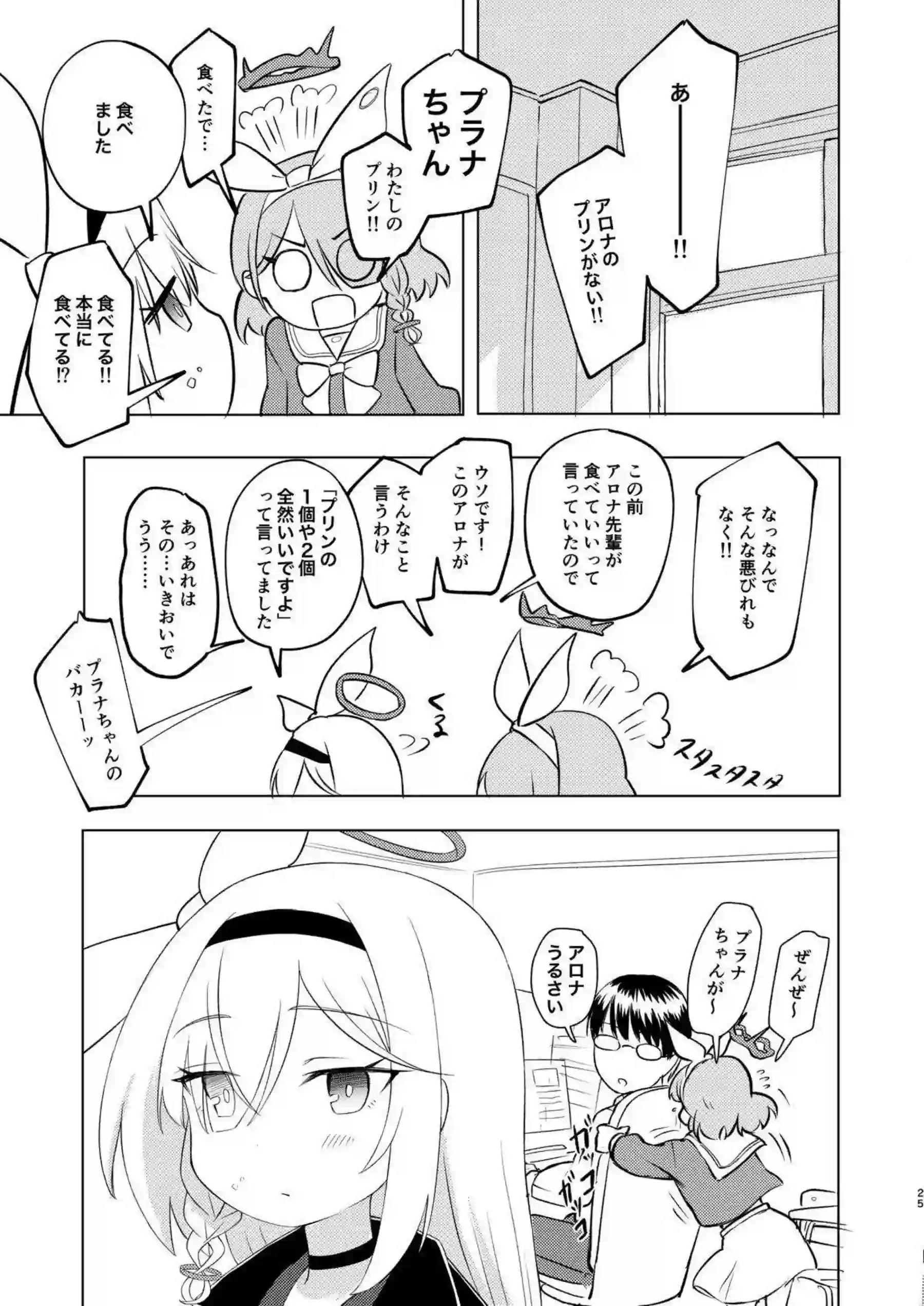 アロナと接吻しながら教師と濃厚ハードファック！クリ責めも加えた騎乗位で逝く！ - PAGE 024