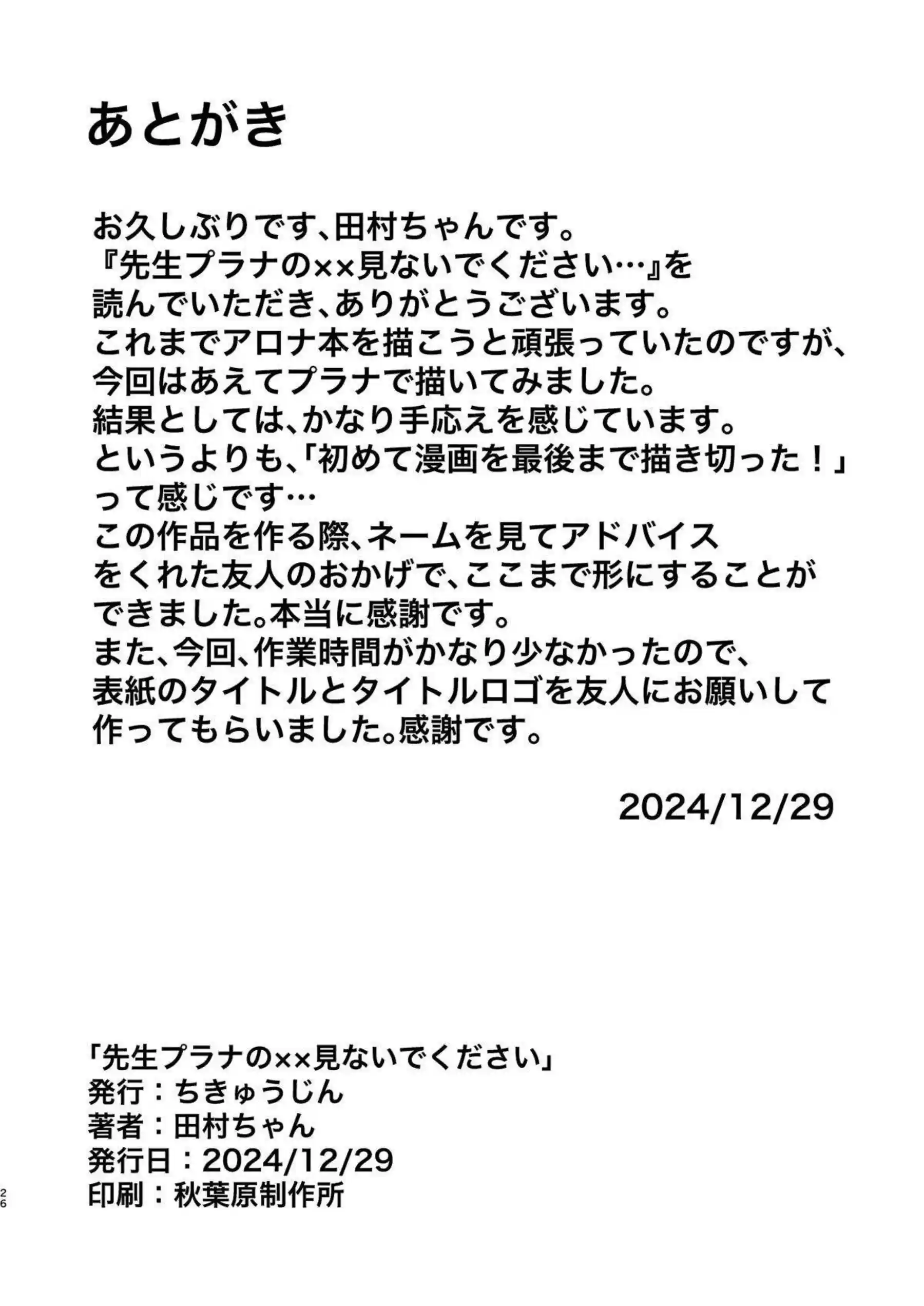 アロナと接吻しながら教師と濃厚ハードファック！クリ責めも加えた騎乗位で逝く！ - PAGE 025