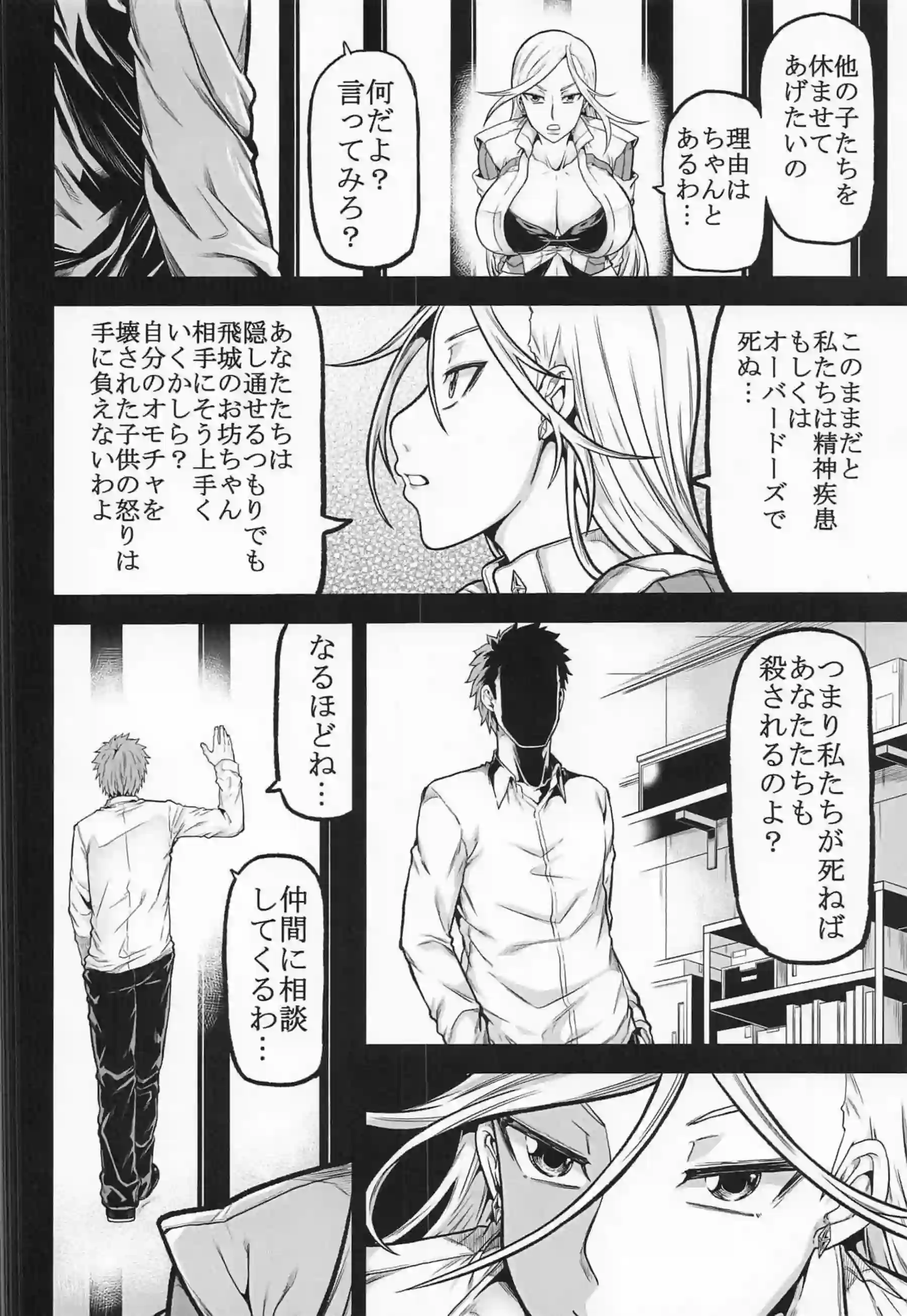 乱交する友子、耀子、護龍！後背位になっても感じまくり！奈央と由宇は正常位やバックでパコられる！ - PAGE 035