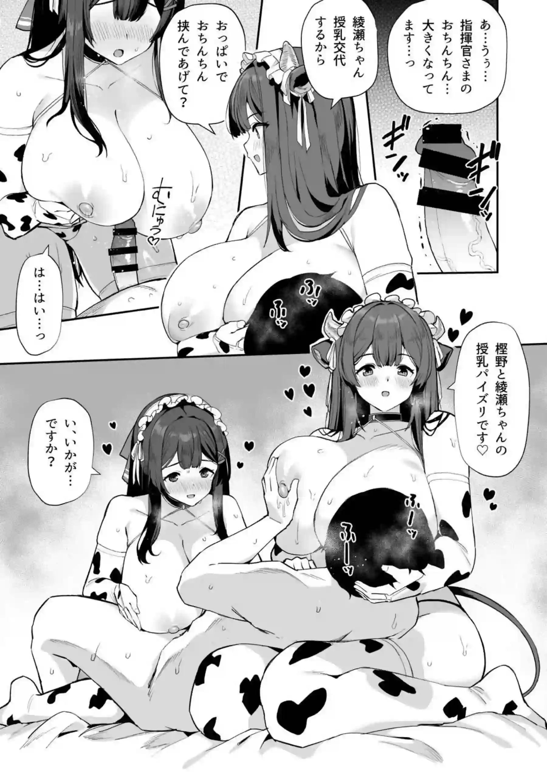 牛柄ビキニ姿の樫野と綾瀬が指揮官に授乳プレイ！馬乗り騎乗位で精子を搾り取る！ - PAGE 005