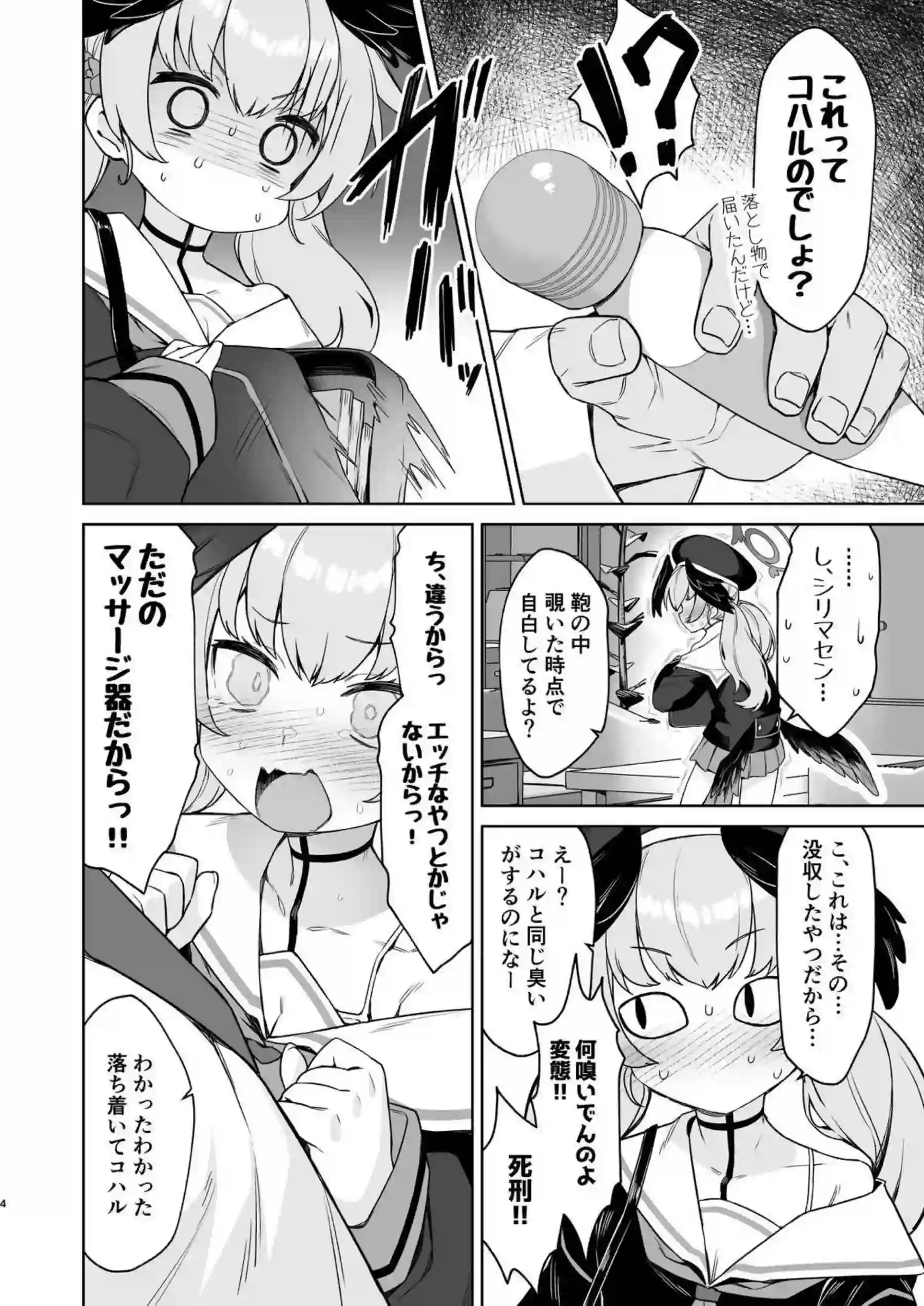 コハルがアナルバイブと電マの同時責め！精子を注ぎ込まれ絶頂で潮吹く！ - PAGE 003