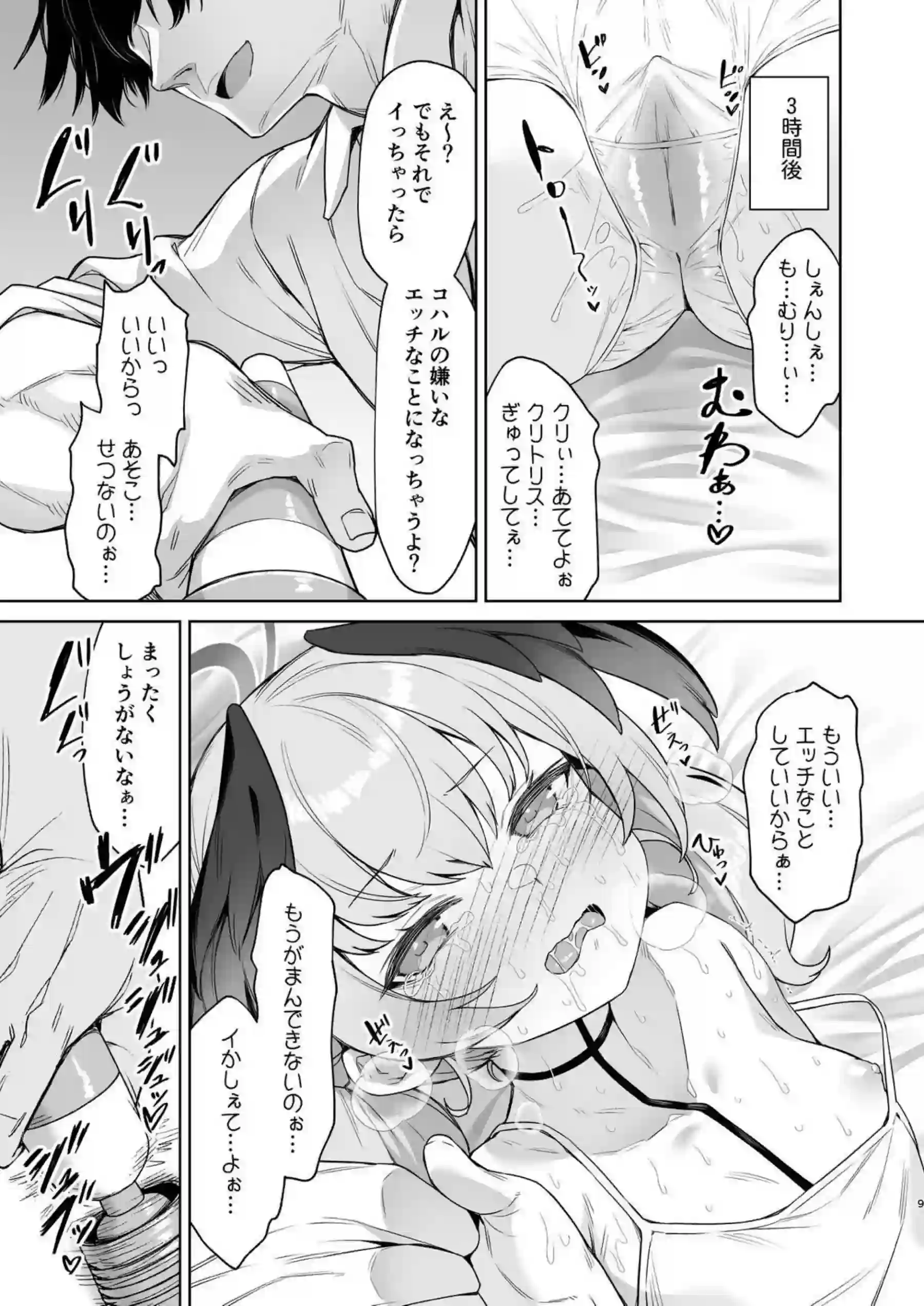 コハルがアナルバイブと電マの同時責め！精子を注ぎ込まれ絶頂で潮吹く！ - PAGE 008