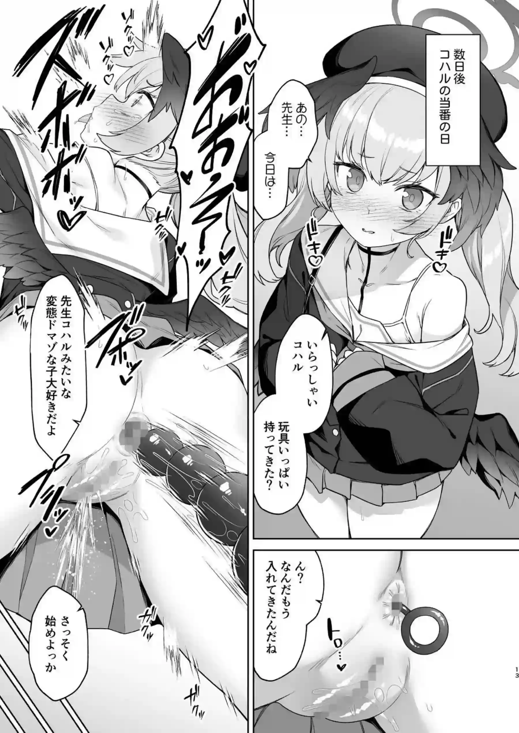 コハルがアナルバイブと電マの同時責め！精子を注ぎ込まれ絶頂で潮吹く！ - PAGE 012