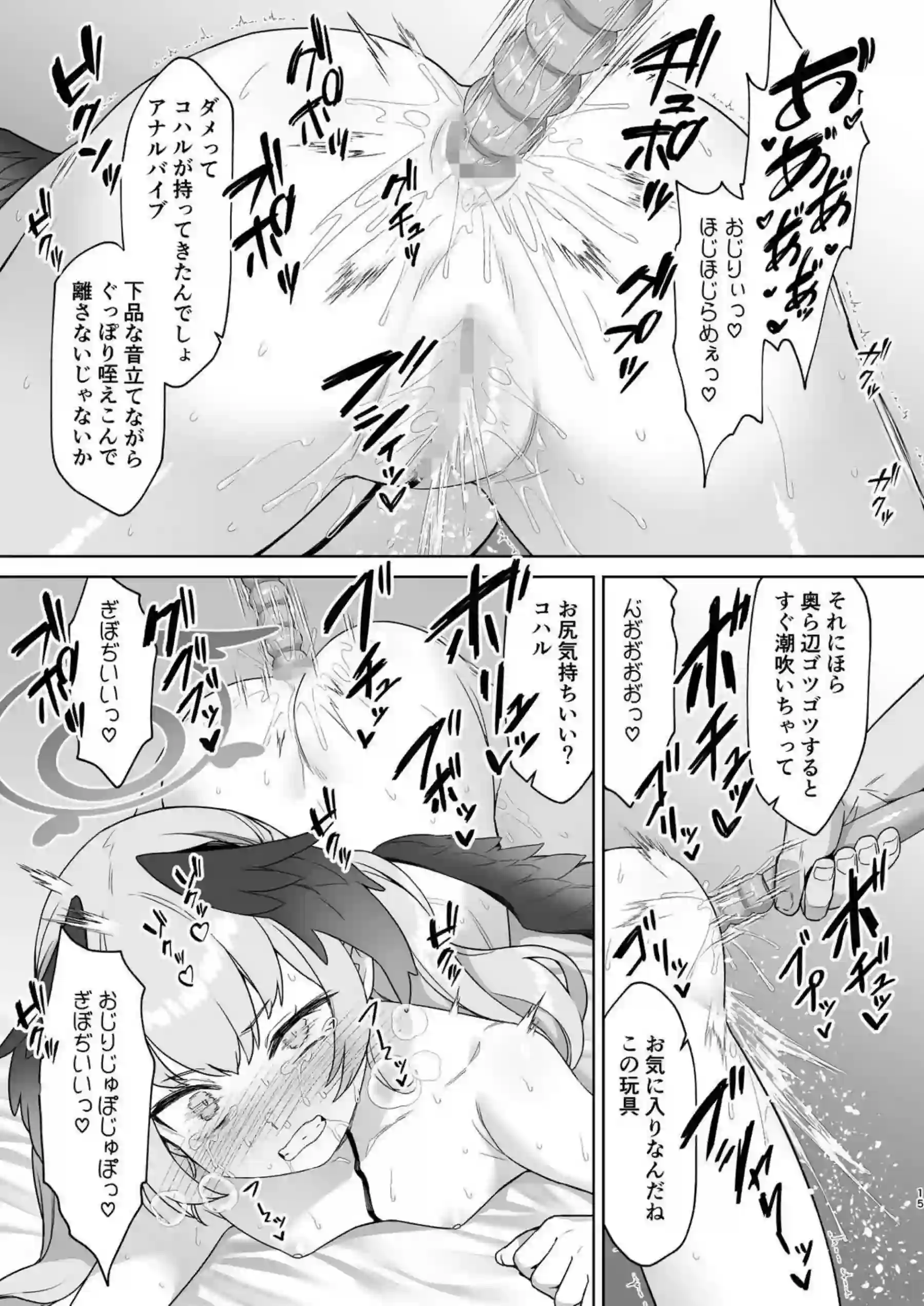 コハルがアナルバイブと電マの同時責め！精子を注ぎ込まれ絶頂で潮吹く！ - PAGE 014