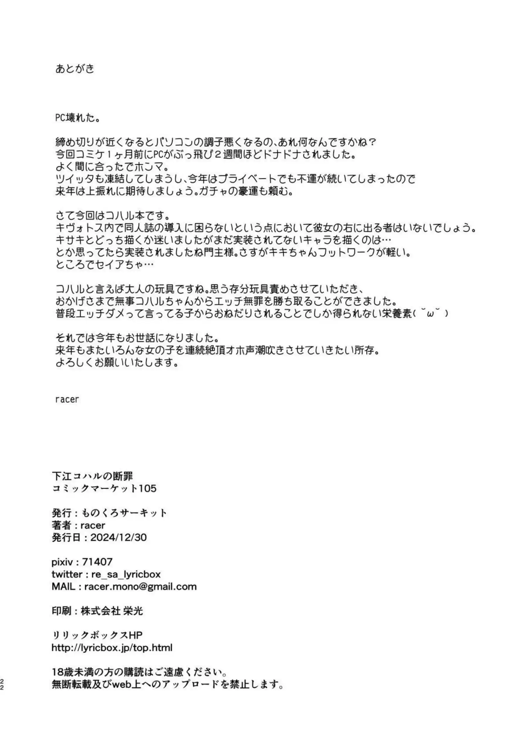 コハルがアナルバイブと電マの同時責め！精子を注ぎ込まれ絶頂で潮吹く！ - PAGE 021
