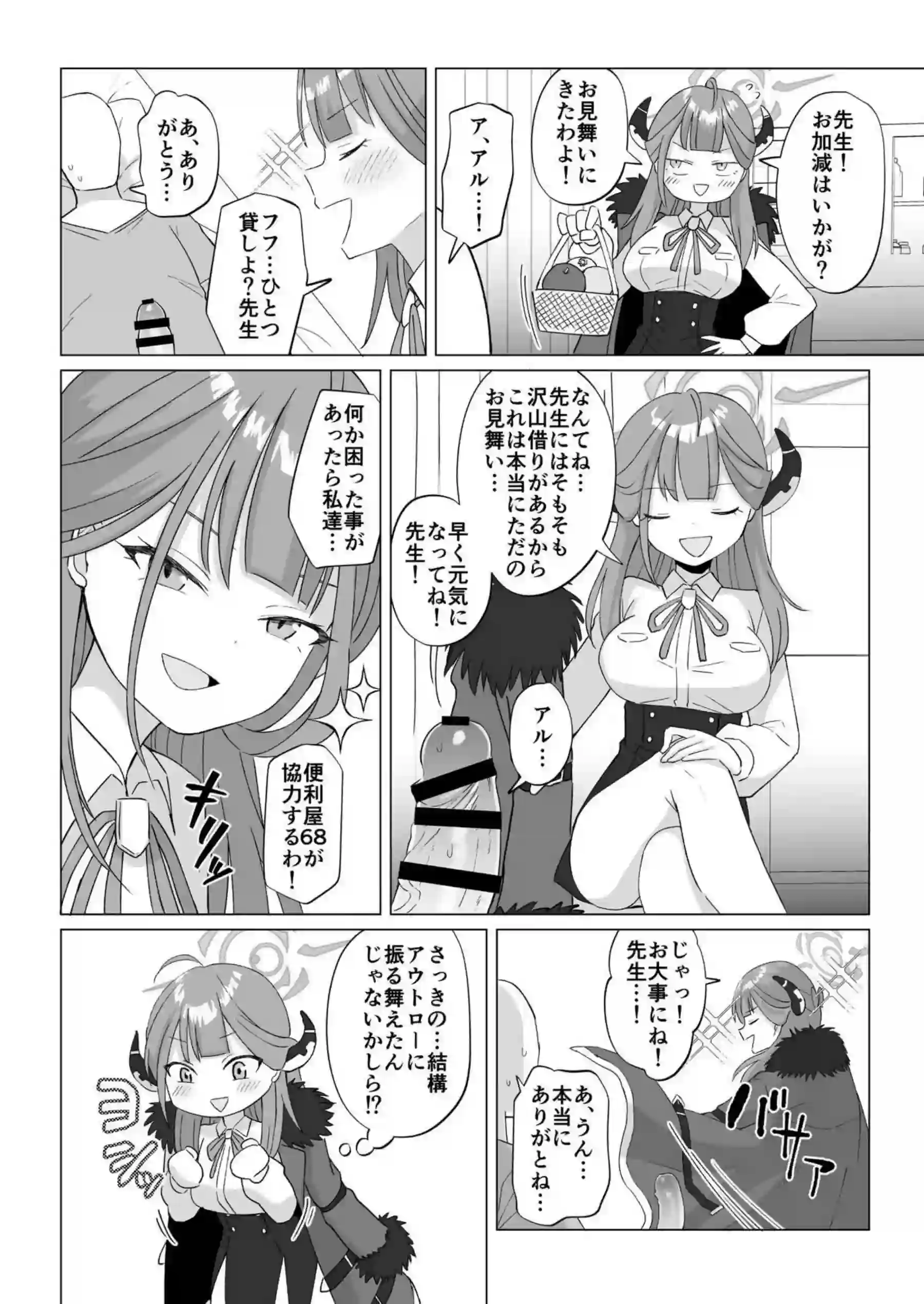 ハスミが先生に精力復活！ムツキとカエデがご奉仕パイズリと授乳手コキで応援しちゃう！ - PAGE 014