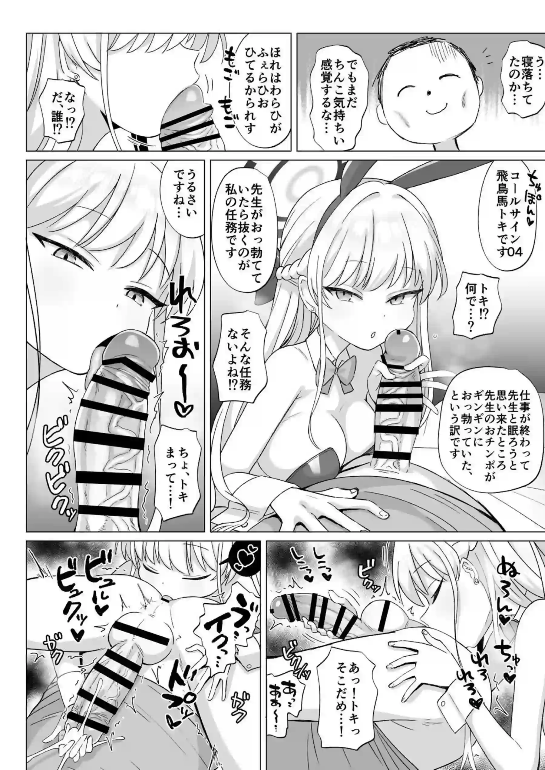 ハスミが先生に精力復活！ムツキとカエデがご奉仕パイズリと授乳手コキで応援しちゃう！ - PAGE 024