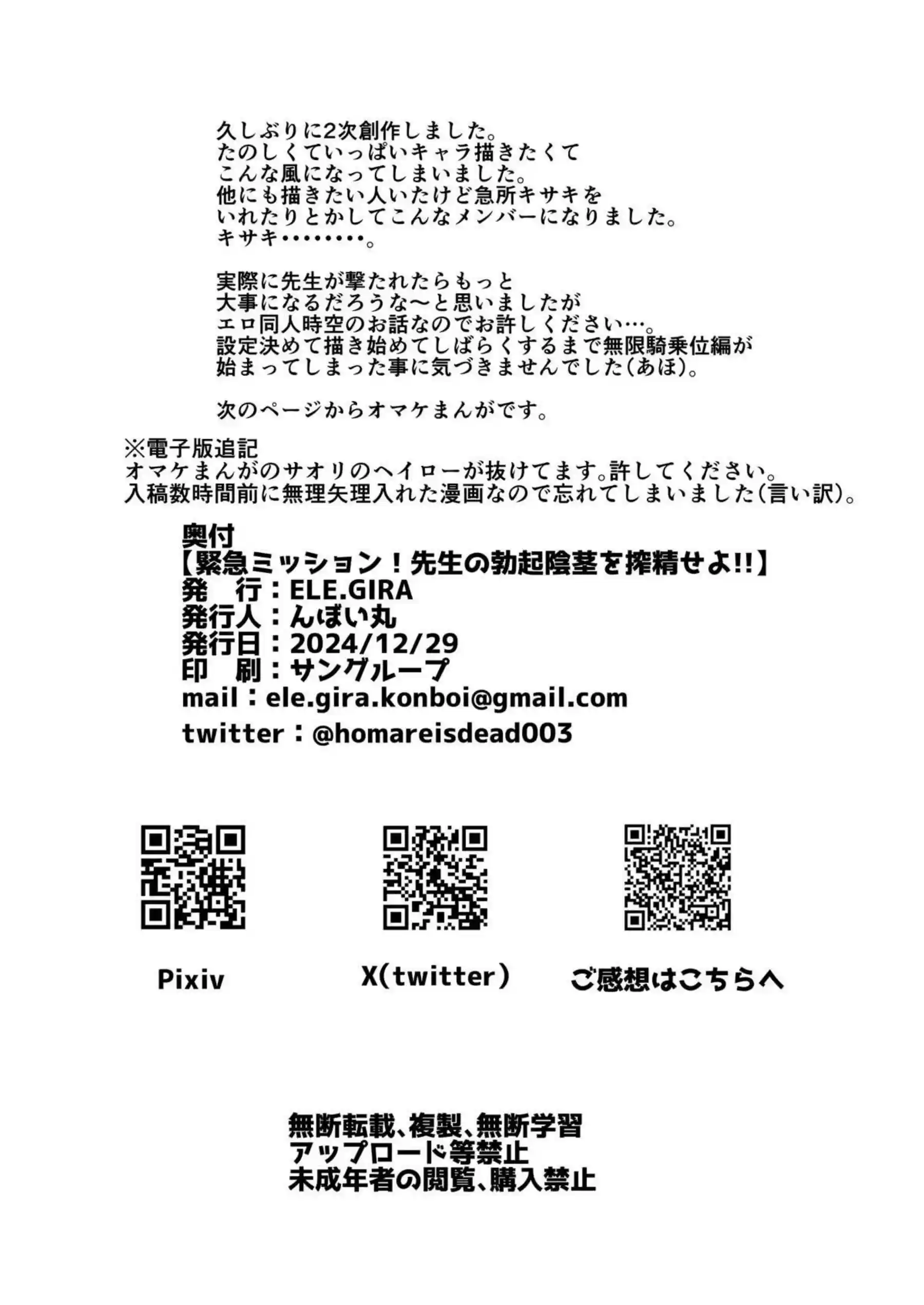 ハスミが先生に精力復活！ムツキとカエデがご奉仕パイズリと授乳手コキで応援しちゃう！ - PAGE 030
