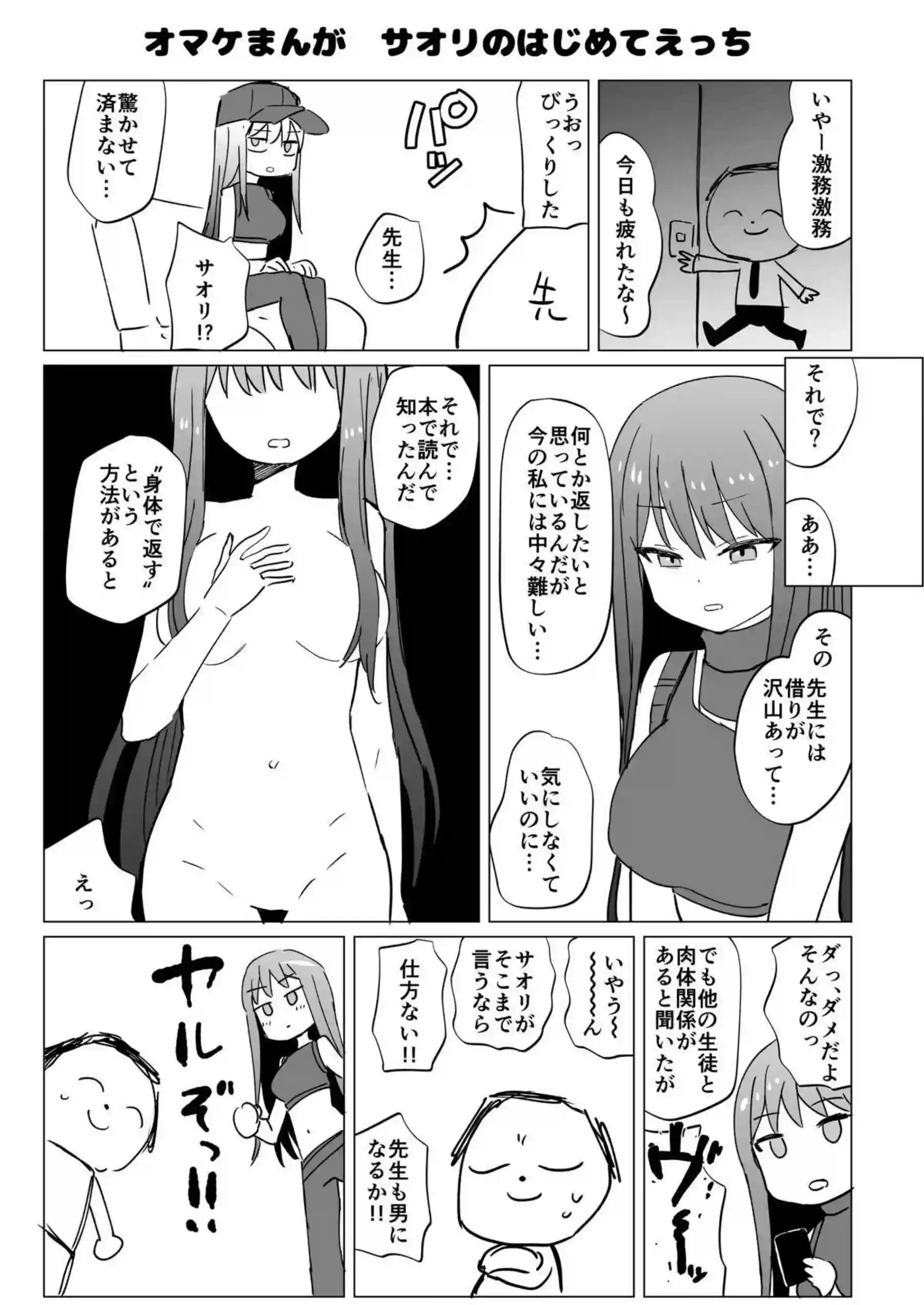 ハスミが先生に精力復活！ムツキとカエデがご奉仕パイズリと授乳手コキで応援しちゃう！ - PAGE 031