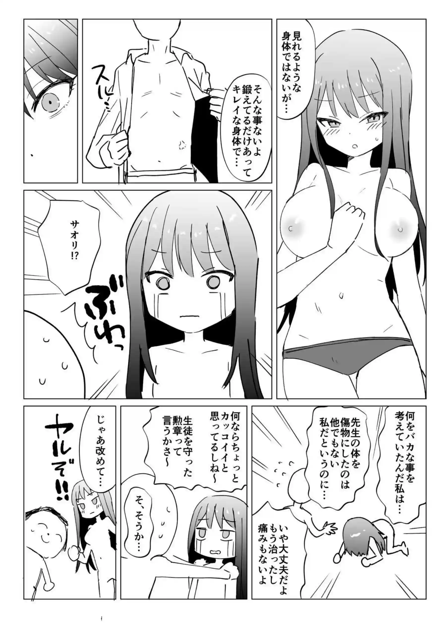 ハスミが先生に精力復活！ムツキとカエデがご奉仕パイズリと授乳手コキで応援しちゃう！ - PAGE 032