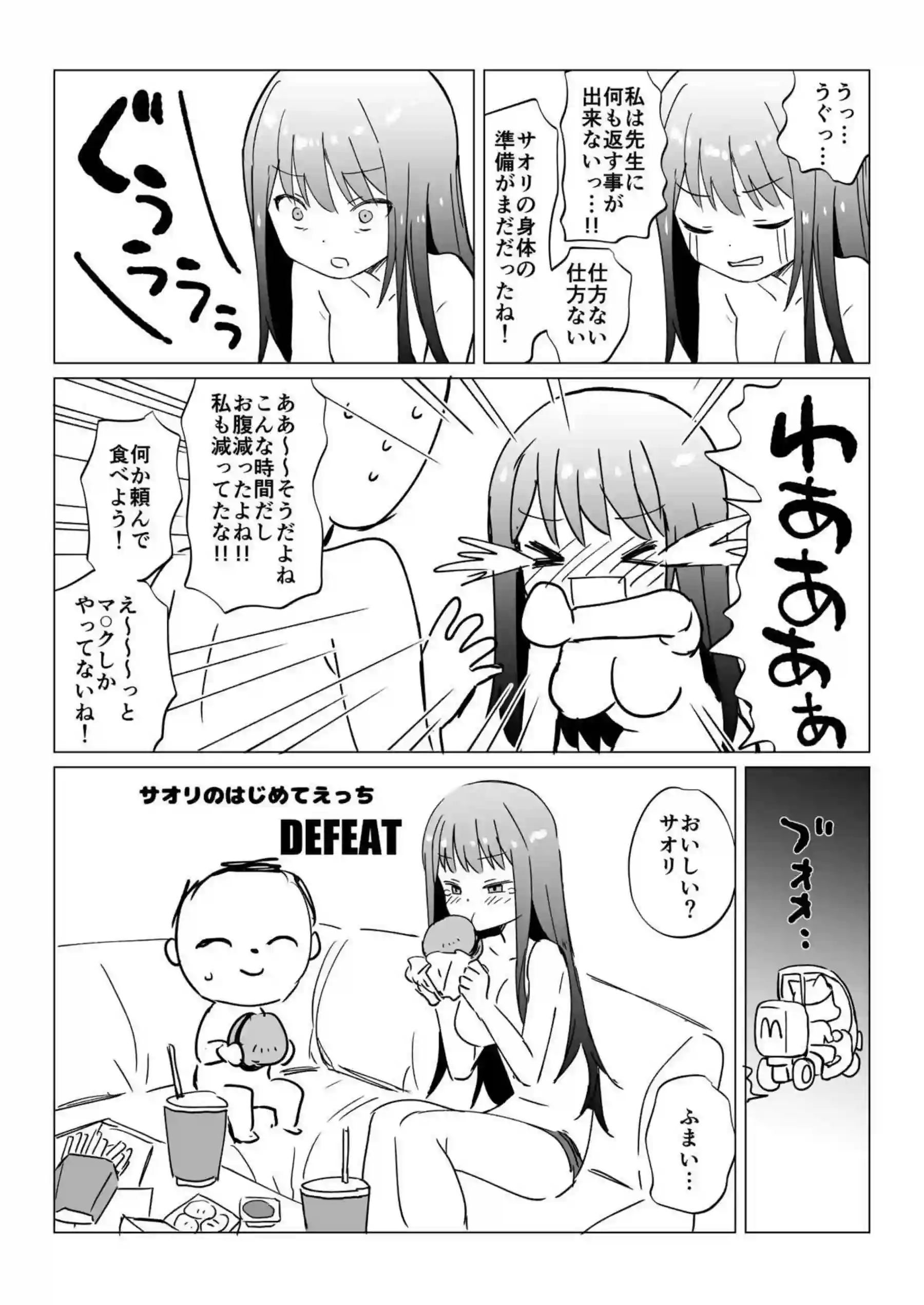 ハスミが先生に精力復活！ムツキとカエデがご奉仕パイズリと授乳手コキで応援しちゃう！ - PAGE 034