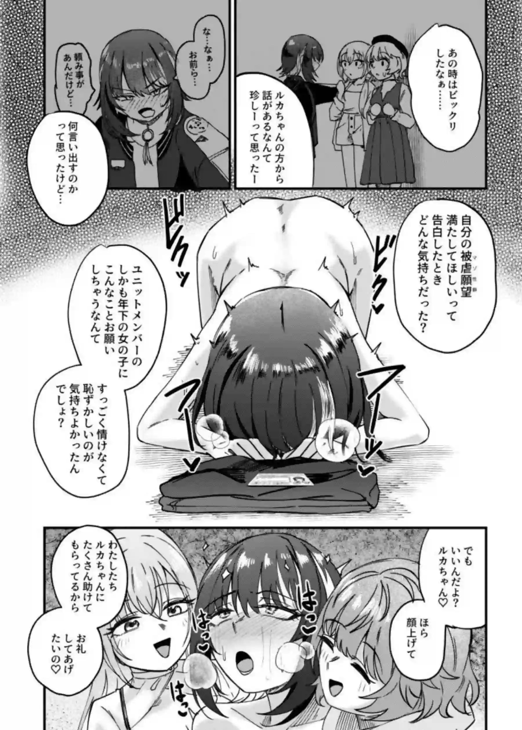 卑猥なアクメを露わにするルカ！野外調教で失禁＆玩具攻め！ - PAGE 007