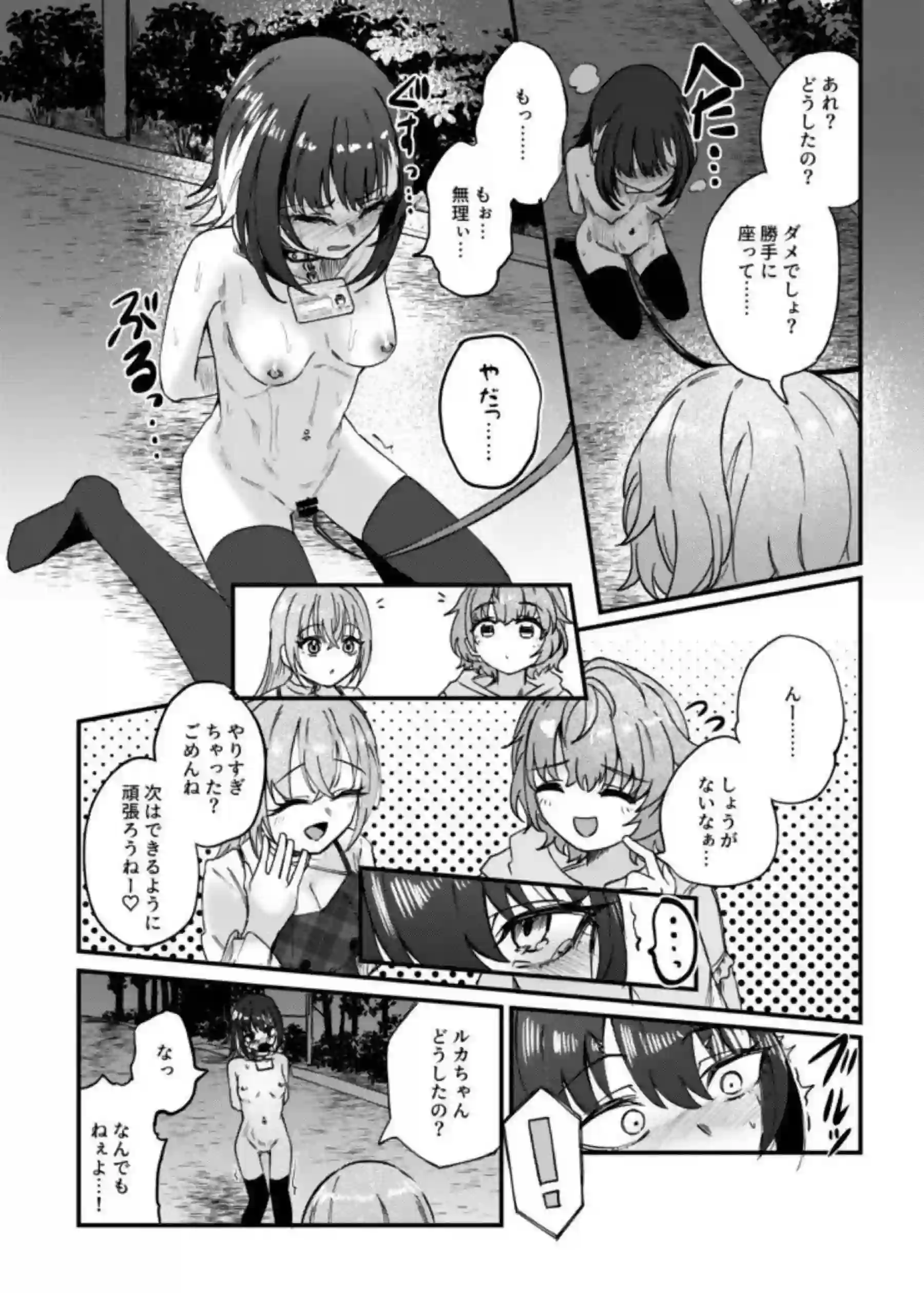 卑猥なアクメを露わにするルカ！野外調教で失禁＆玩具攻め！ - PAGE 011