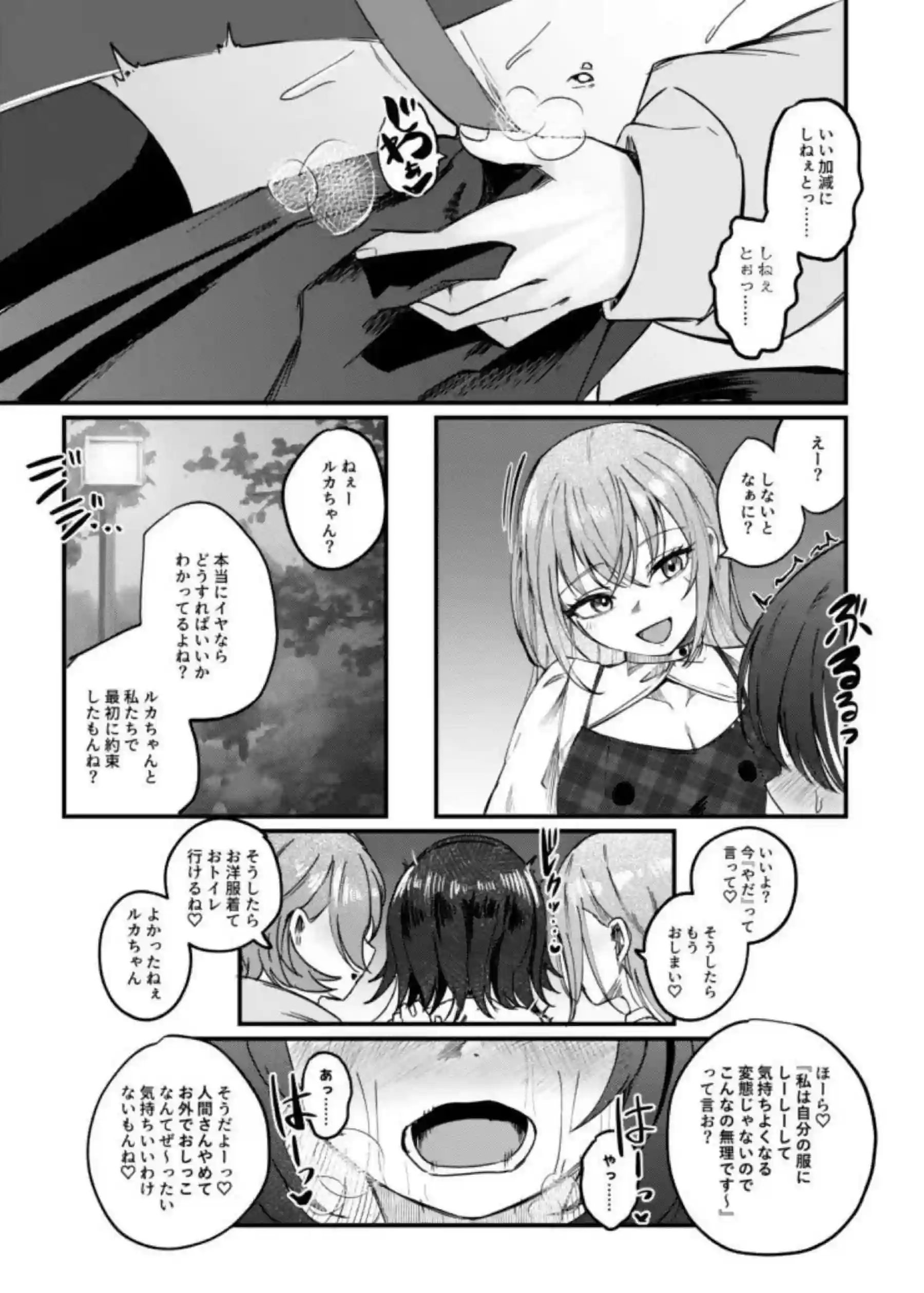 卑猥なアクメを露わにするルカ！野外調教で失禁＆玩具攻め！ - PAGE 014