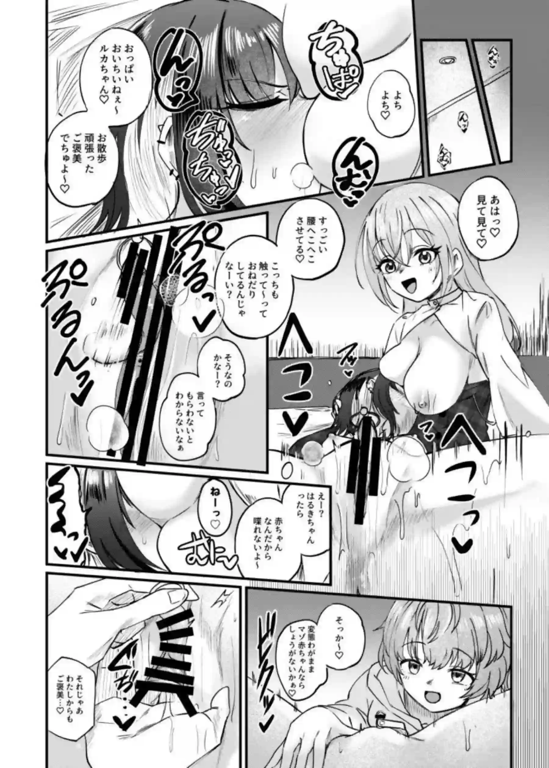 卑猥なアクメを露わにするルカ！野外調教で失禁＆玩具攻め！ - PAGE 017