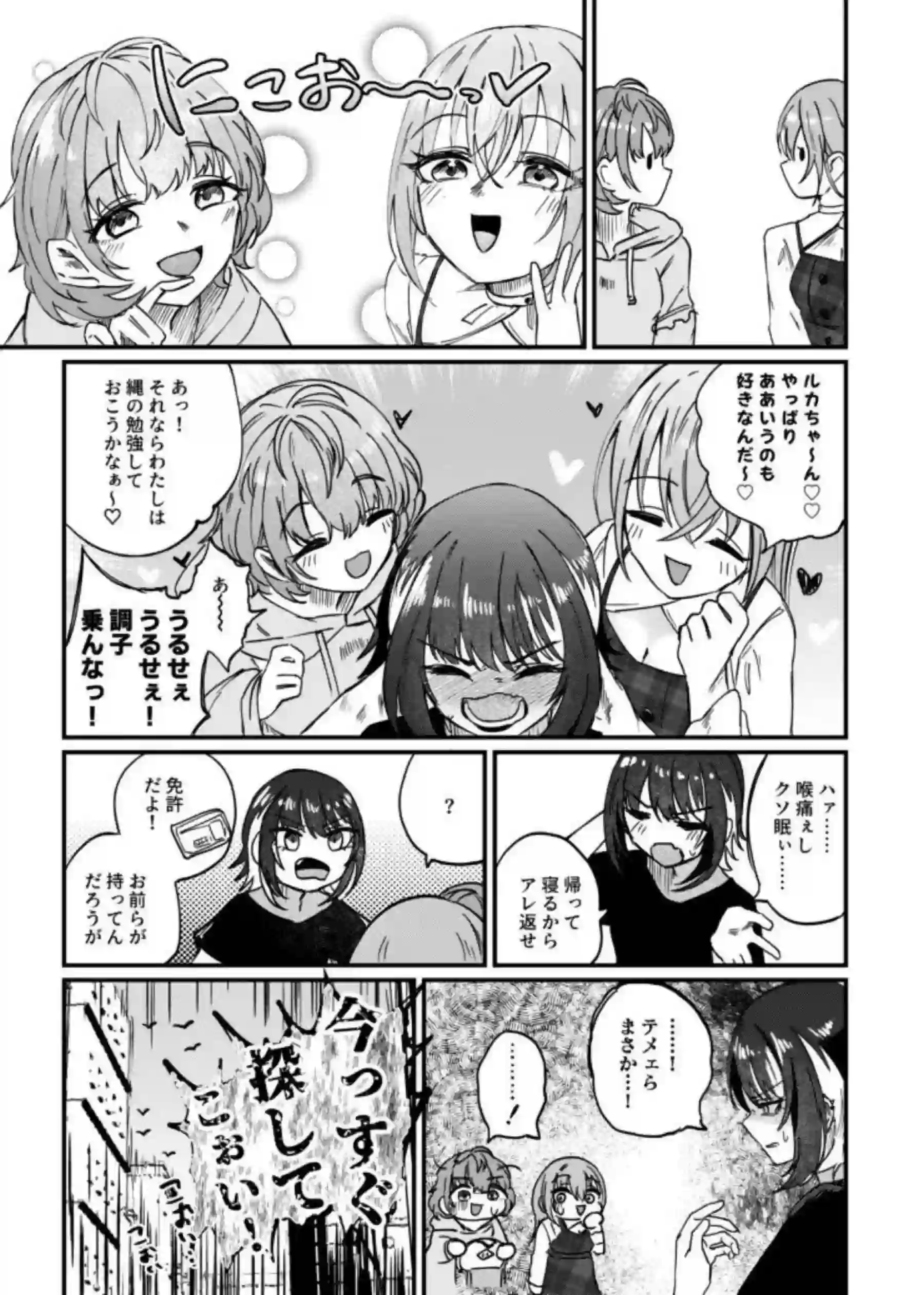 卑猥なアクメを露わにするルカ！野外調教で失禁＆玩具攻め！ - PAGE 028