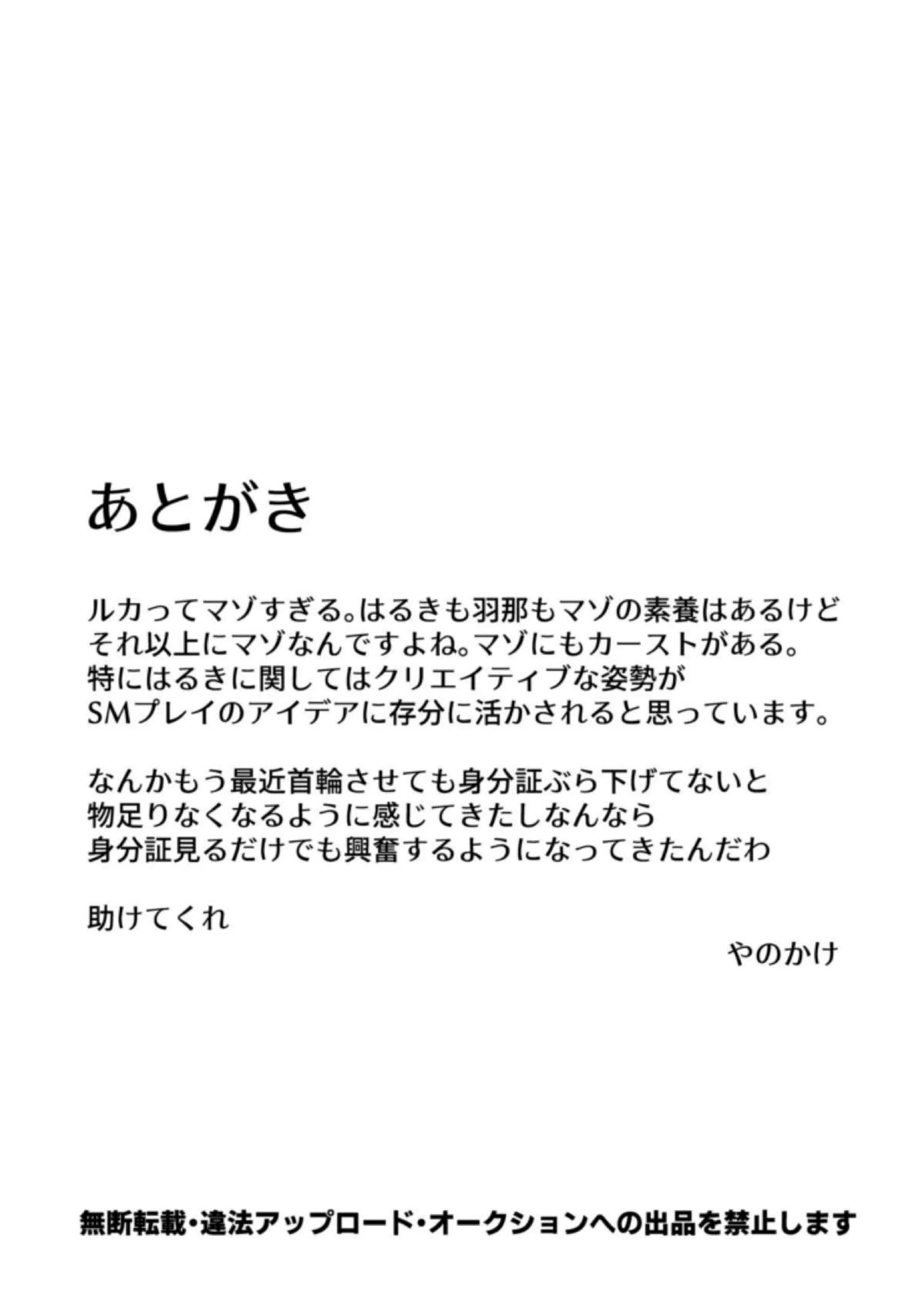 卑猥なアクメを露わにするルカ！野外調教で失禁＆玩具攻め！ - PAGE 029