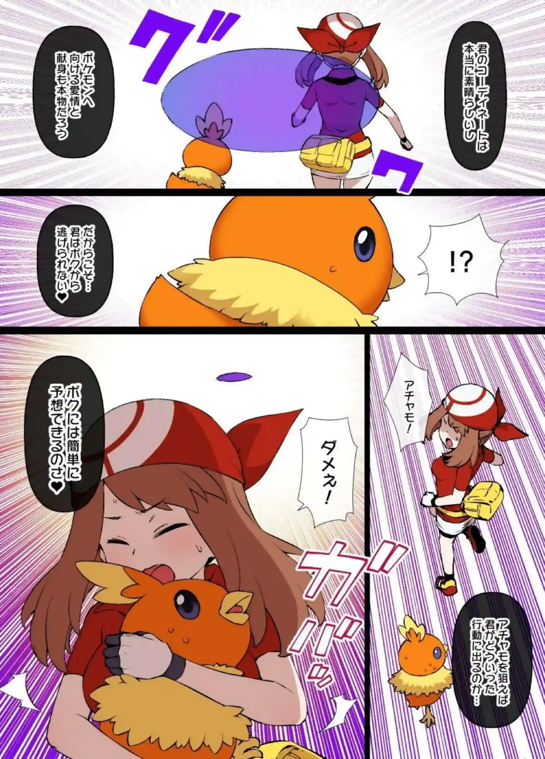 アチャモと融合したハルカ、主従関係に落ちる！騎乗位&バックで獣のように責められて堕ちる！ - PAGE 002