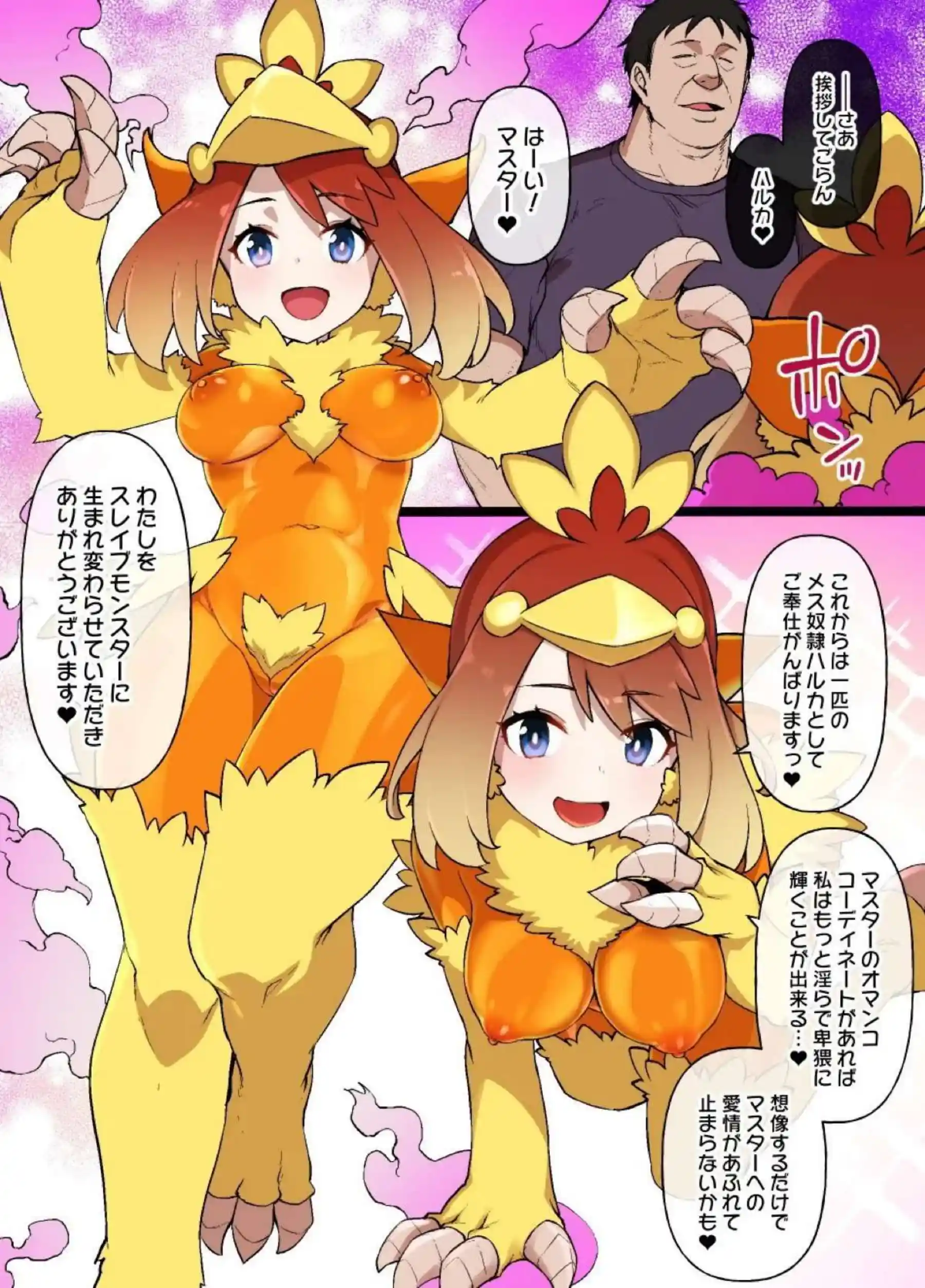 アチャモと融合したハルカ、主従関係に落ちる！騎乗位&バックで獣のように責められて堕ちる！ - PAGE 009