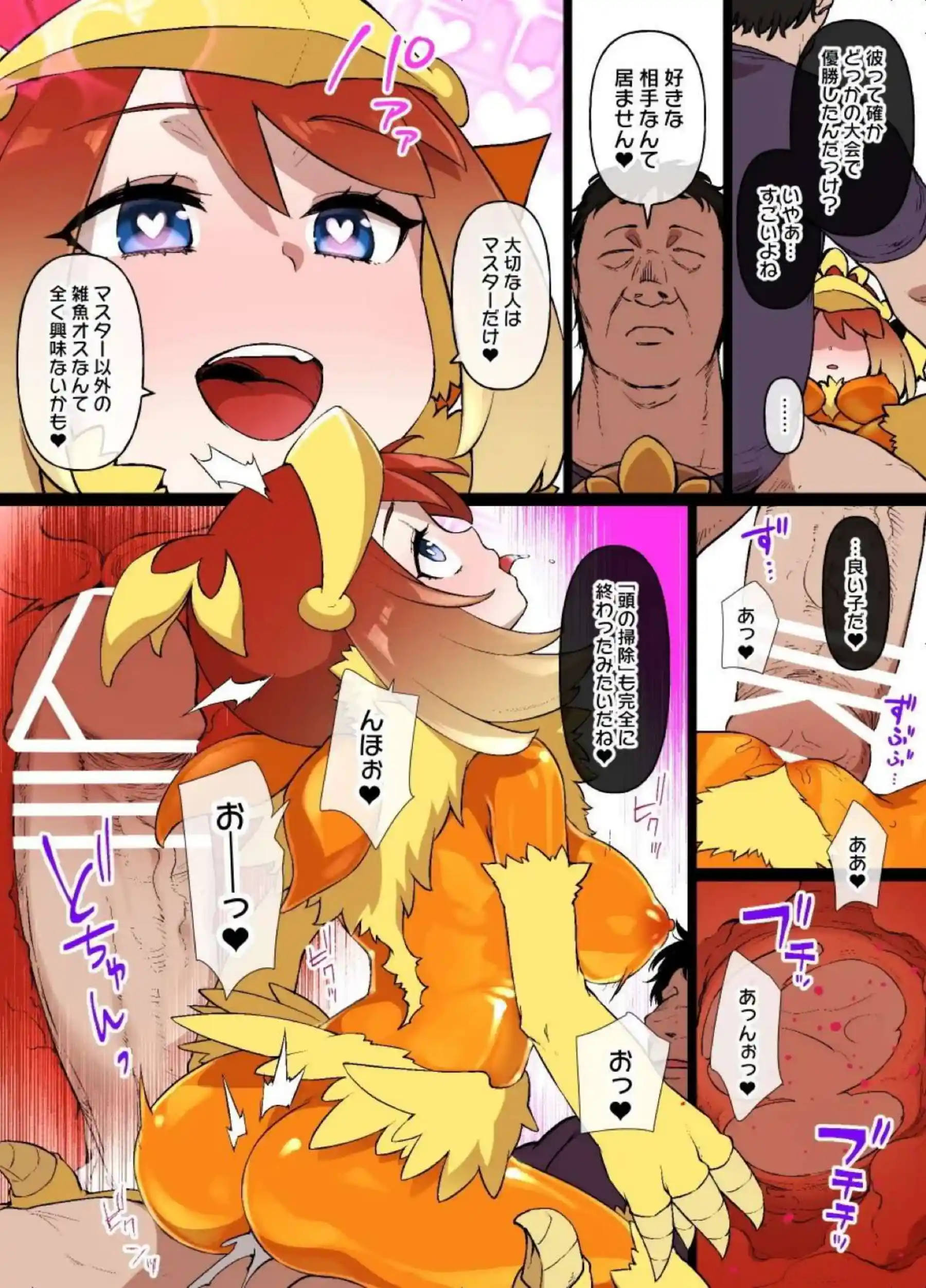 アチャモと融合したハルカ、主従関係に落ちる！騎乗位&バックで獣のように責められて堕ちる！ - PAGE 015