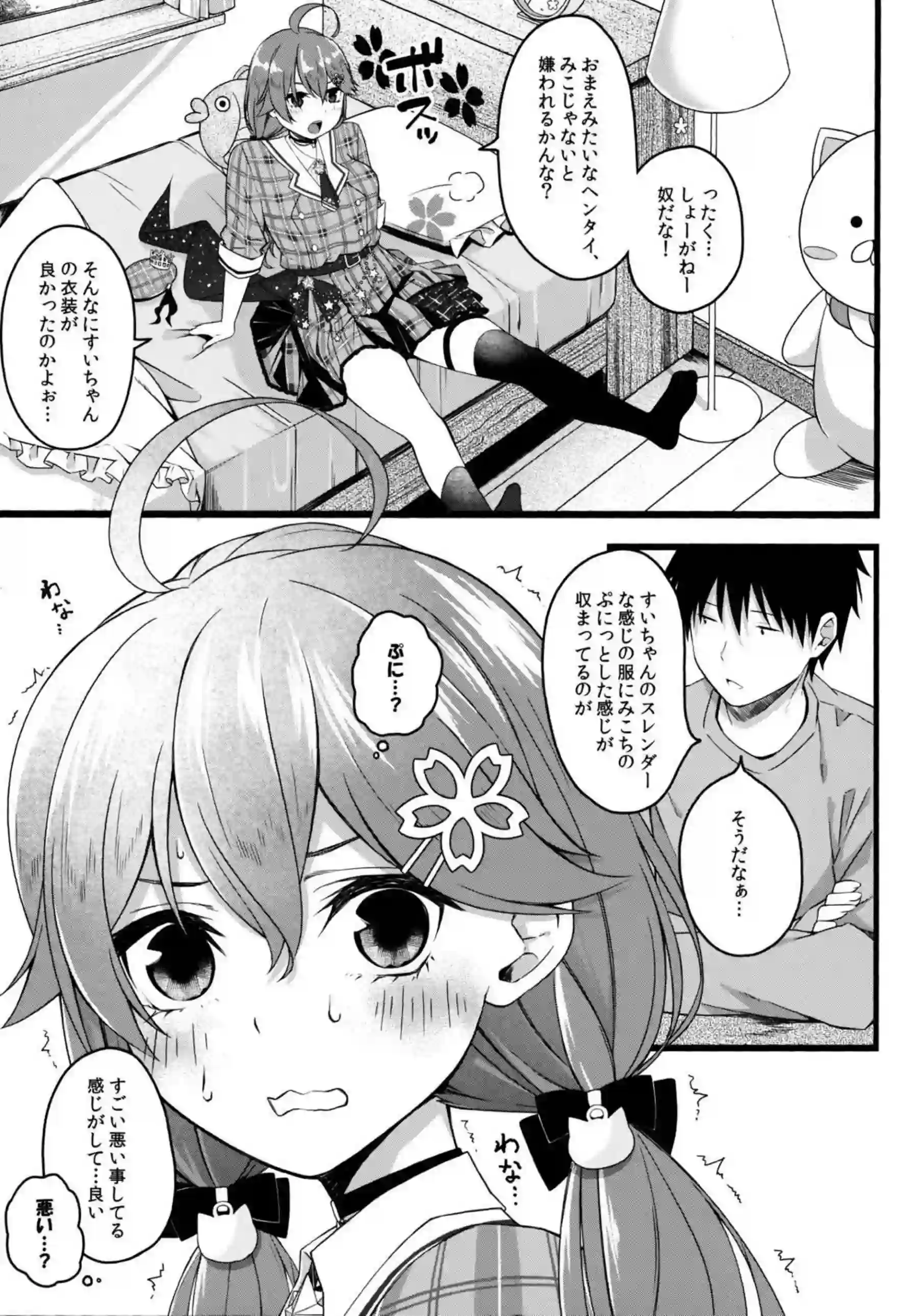 みこちがすいちゃんの姿で授乳手コキ！正常位でSEXしたら激烈中出し！ - PAGE 009