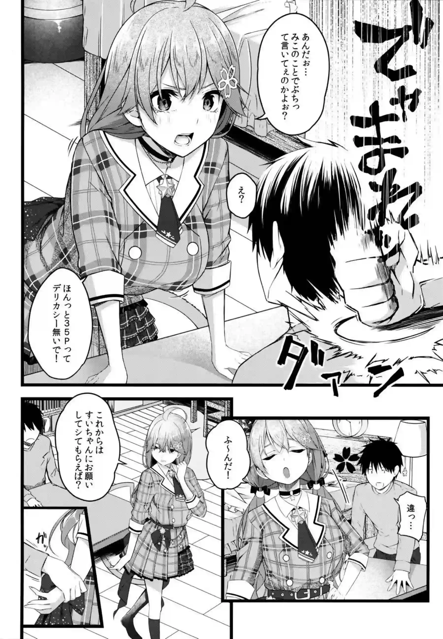 みこちがすいちゃんの姿で授乳手コキ！正常位でSEXしたら激烈中出し！ - PAGE 010