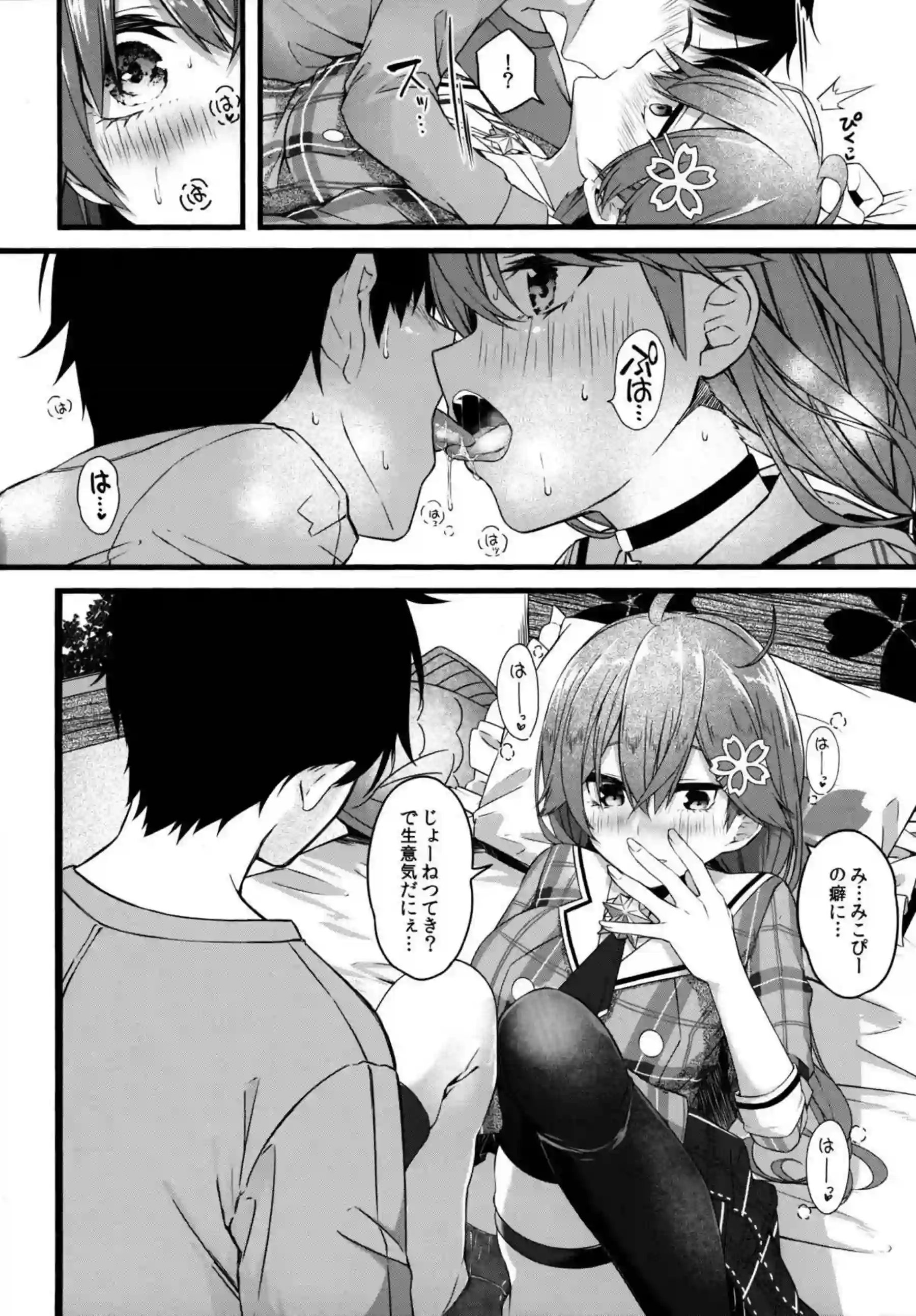 みこちがすいちゃんの姿で授乳手コキ！正常位でSEXしたら激烈中出し！ - PAGE 012