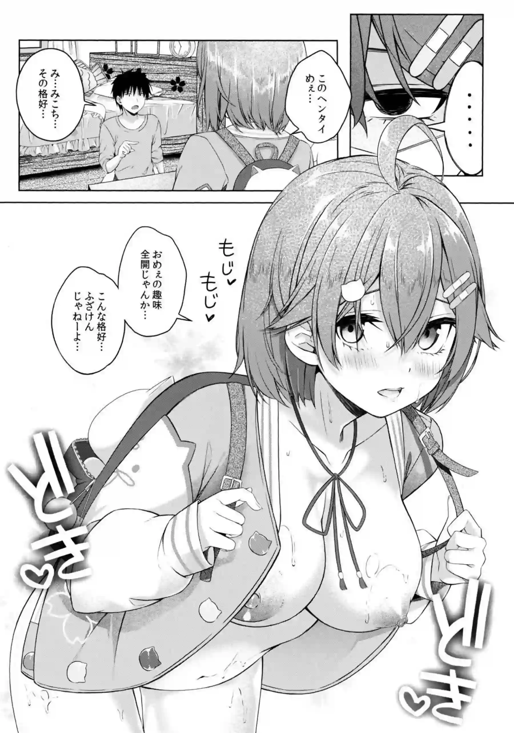 みこちがすいちゃんの姿で授乳手コキ！正常位でSEXしたら激烈中出し！ - PAGE 019