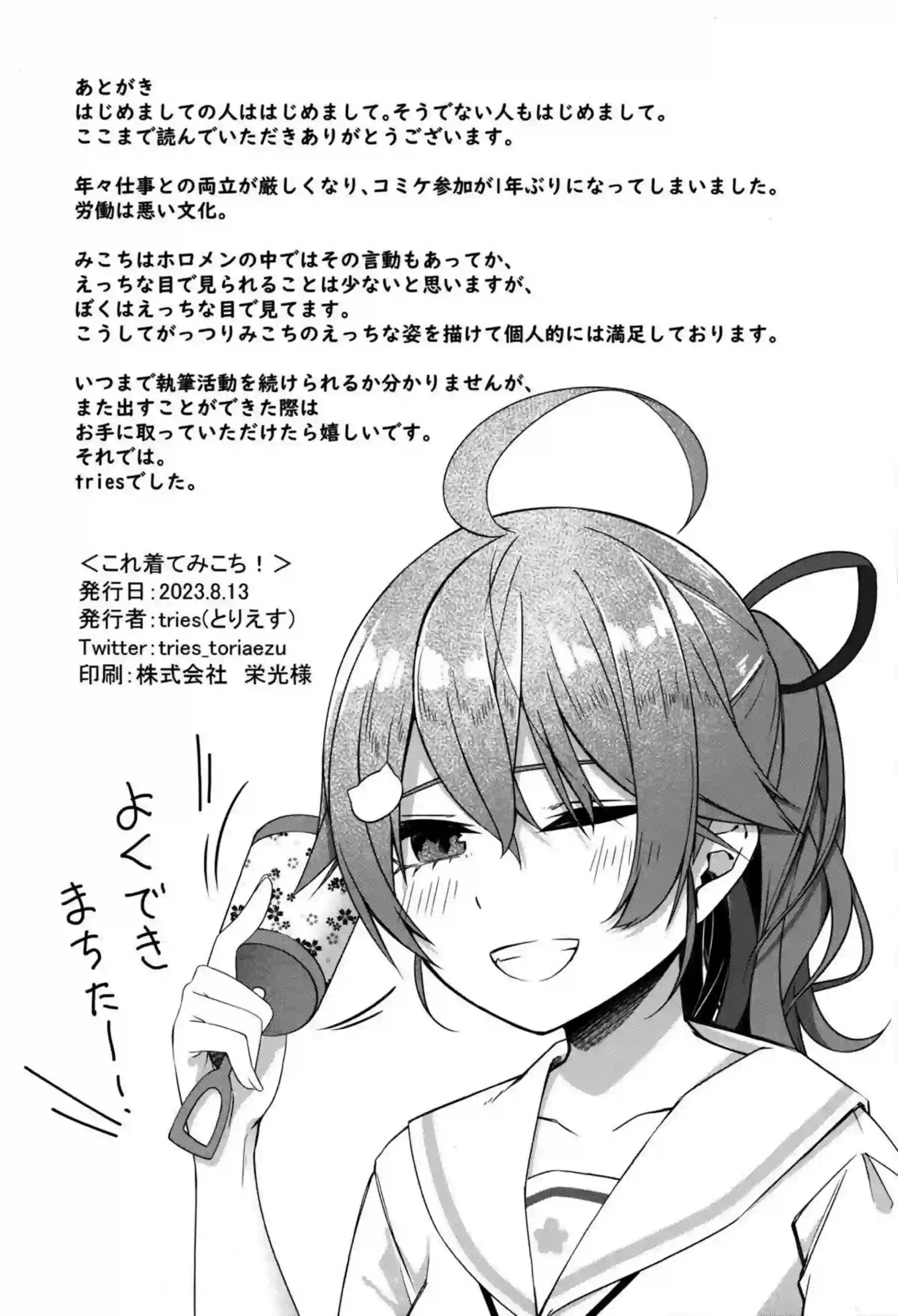 みこちがすいちゃんの姿で授乳手コキ！正常位でSEXしたら激烈中出し！ - PAGE 032