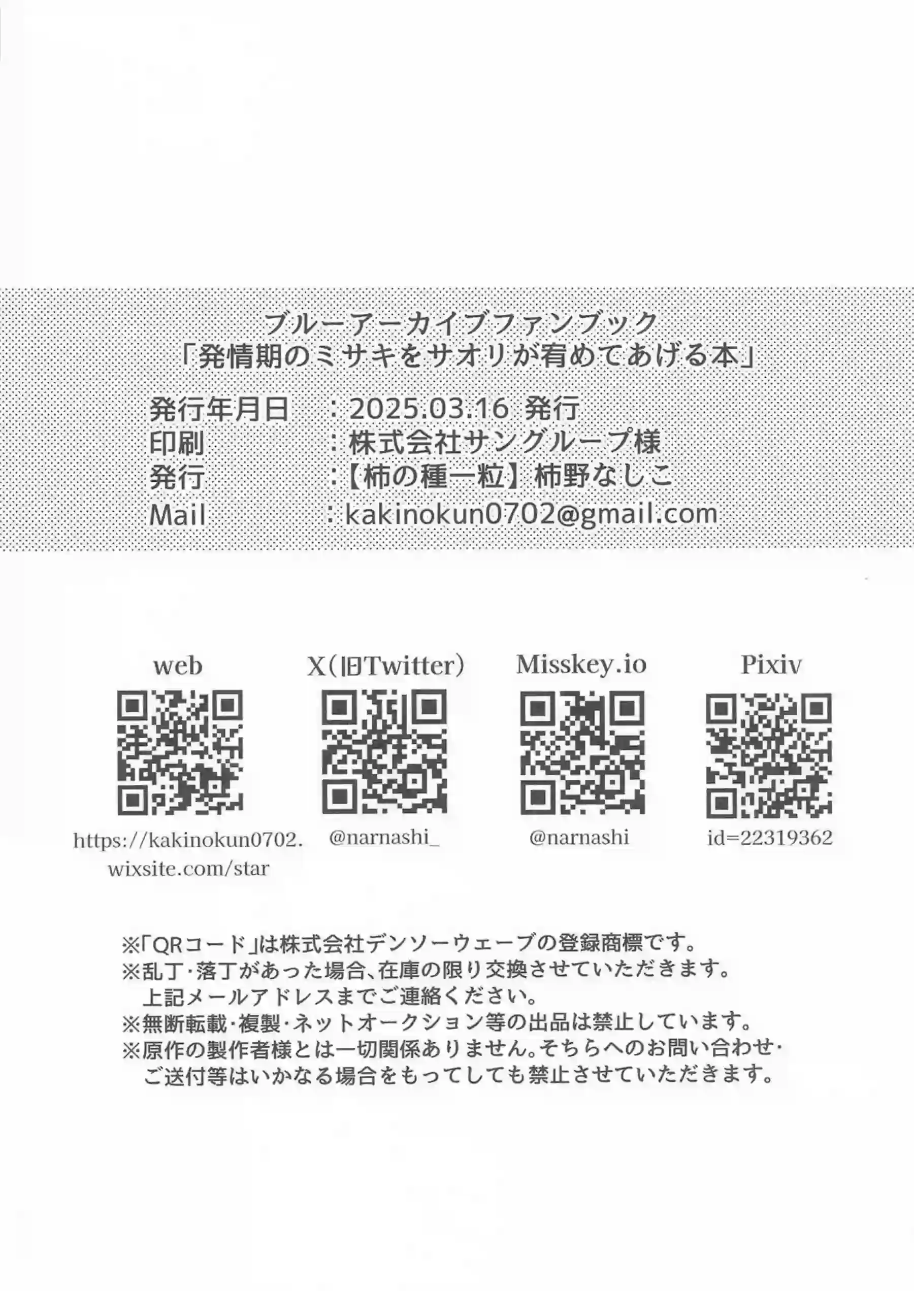 ミサキ発情期に陥って乳首摘み手マン！正常位で激しいSEXに悶絶！ - PAGE 009