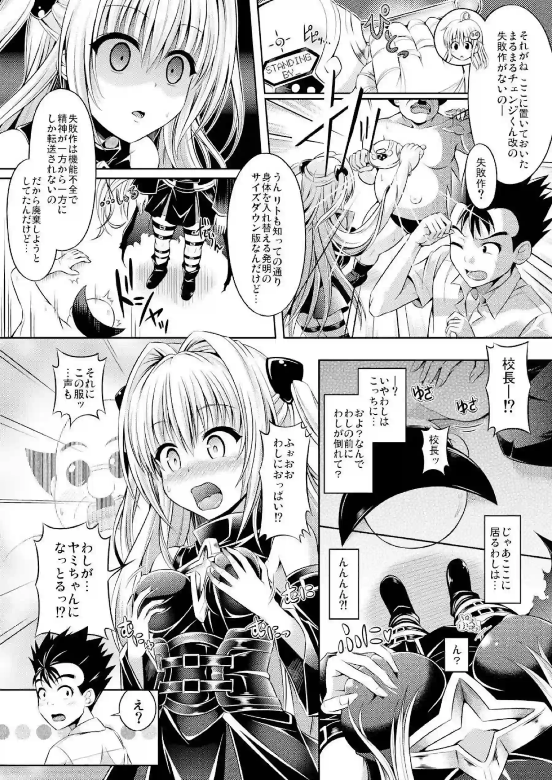 ヤミと唯が精神乗っ取られ！？淫らな校長先生&猿山と貝合せで刺激されアクメする♡騎乗位で中出しまでされちゃう！ - PAGE 002