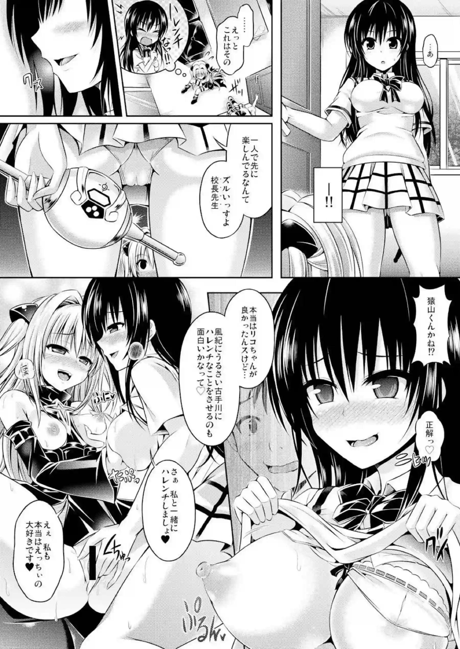 ヤミと唯が精神乗っ取られ！？淫らな校長先生&猿山と貝合せで刺激されアクメする♡騎乗位で中出しまでされちゃう！ - PAGE 006