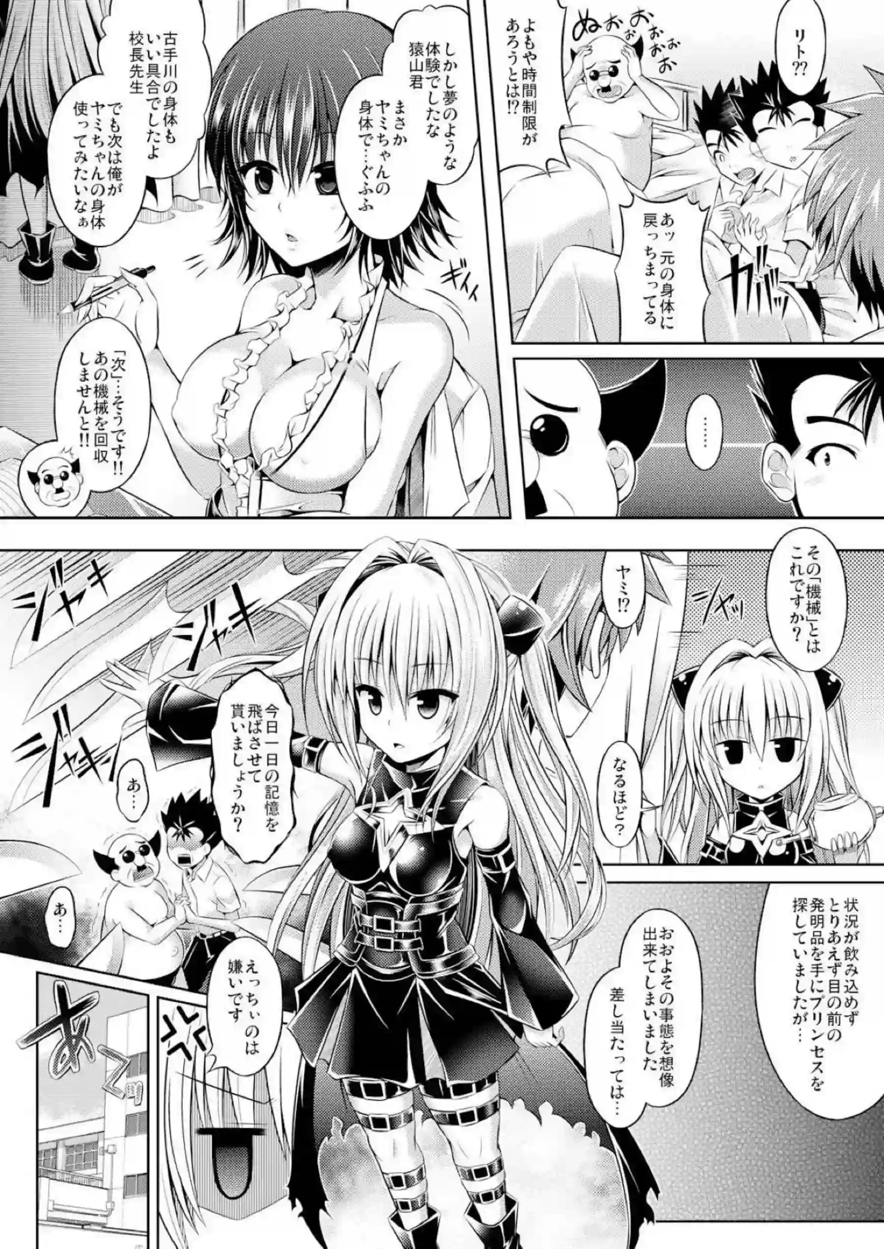 ヤミと唯が精神乗っ取られ！？淫らな校長先生&猿山と貝合せで刺激されアクメする♡騎乗位で中出しまでされちゃう！ - PAGE 012