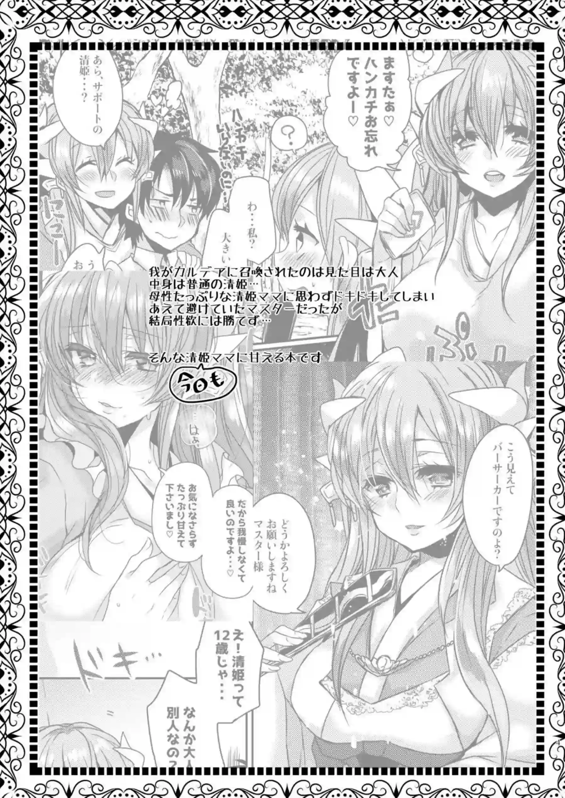 ポニテ清姫が朝から絶頂！マスターにバックからお尻突き出してズッコンバッチリ挿入される！ - PAGE 003