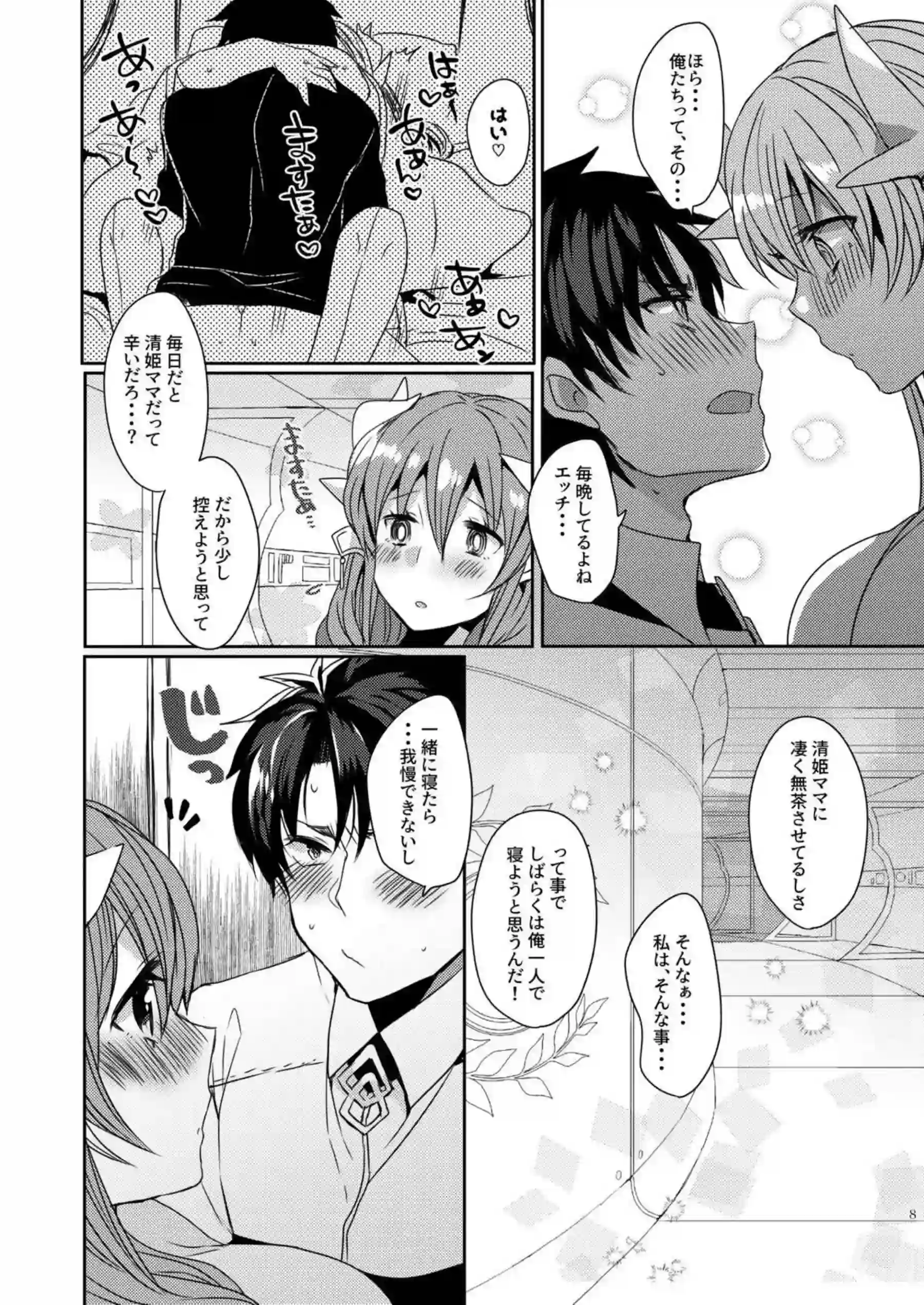 ポニテ清姫が朝から絶頂！マスターにバックからお尻突き出してズッコンバッチリ挿入される！ - PAGE 007
