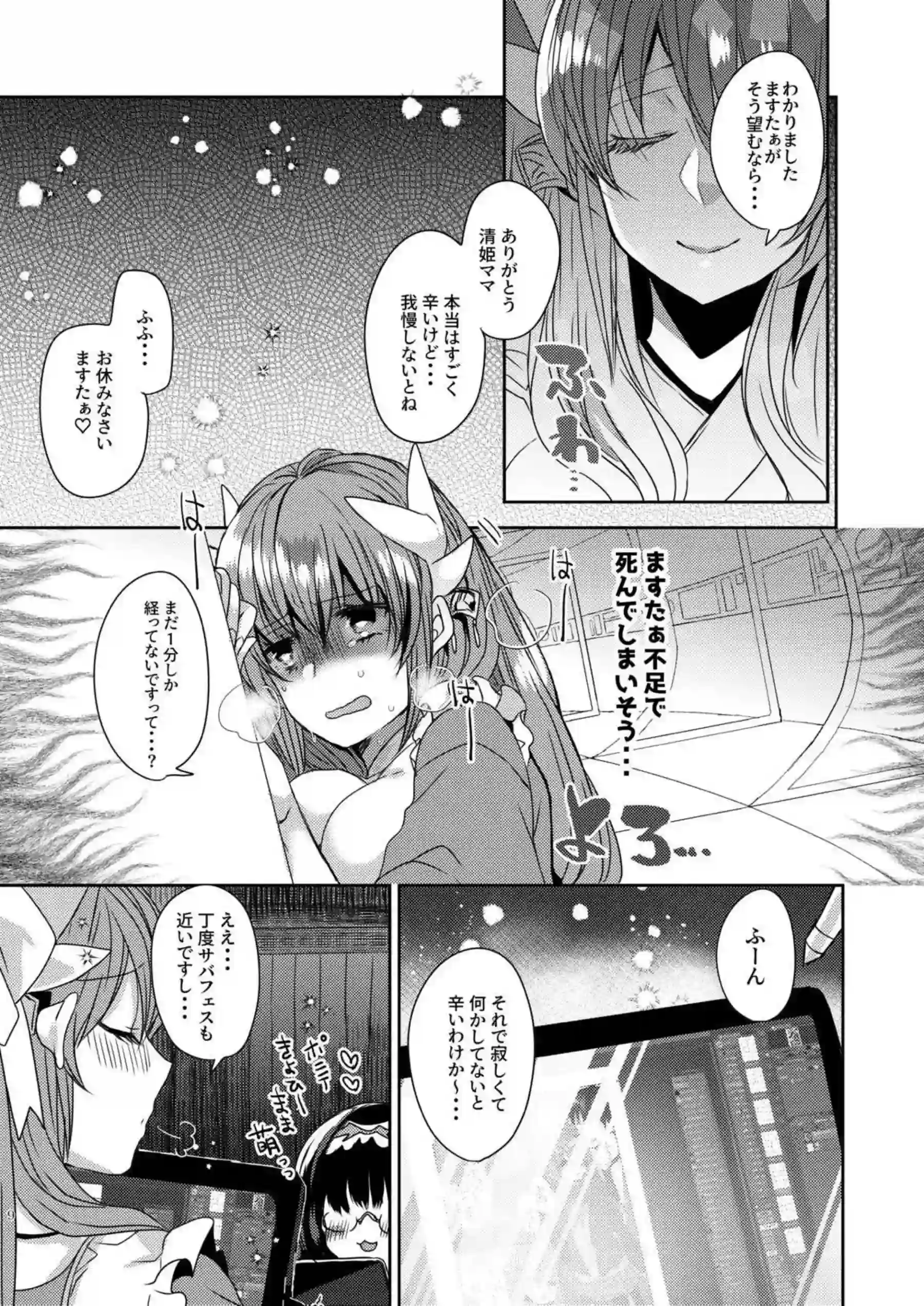 ポニテ清姫が朝から絶頂！マスターにバックからお尻突き出してズッコンバッチリ挿入される！ - PAGE 008