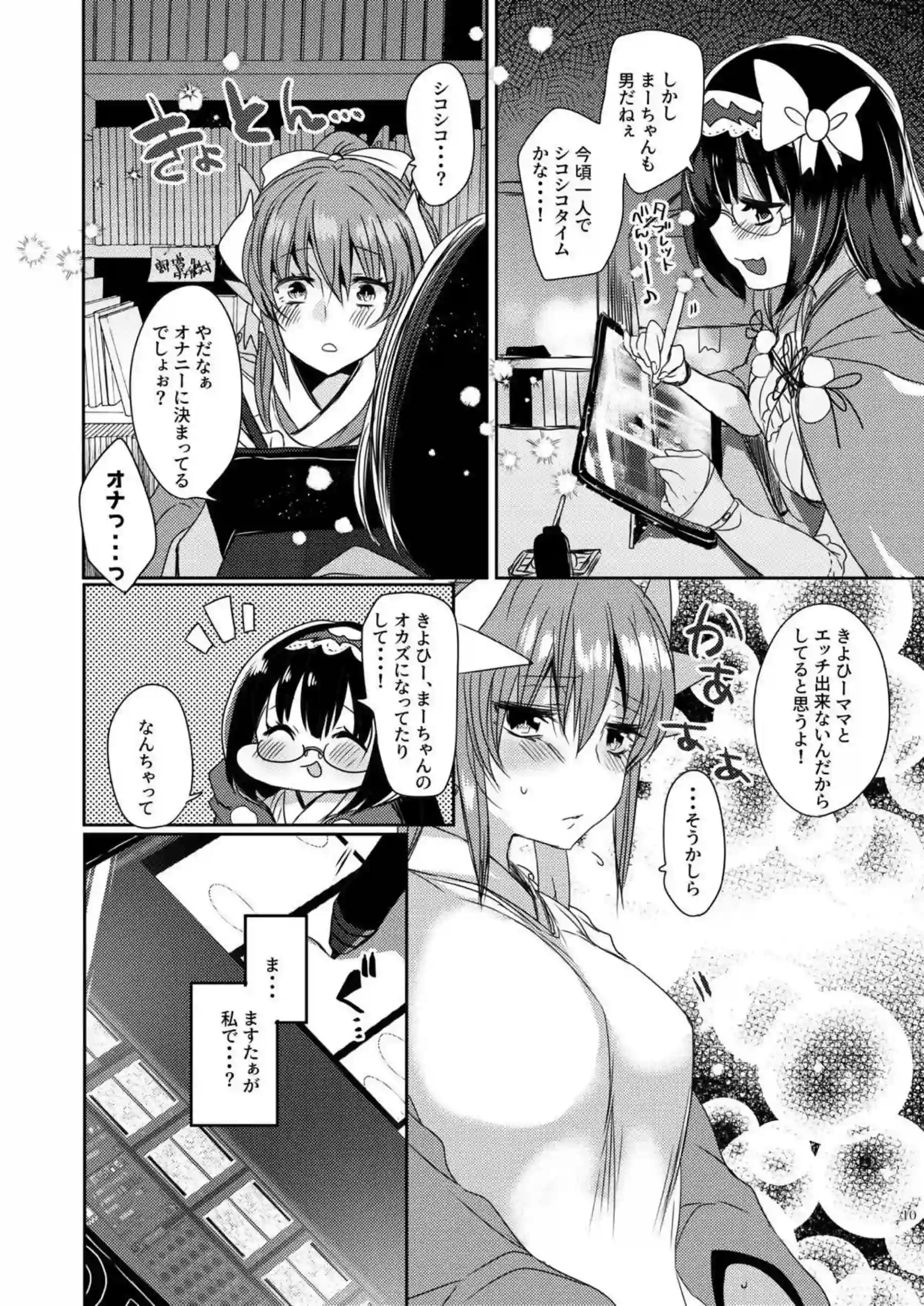 ポニテ清姫が朝から絶頂！マスターにバックからお尻突き出してズッコンバッチリ挿入される！ - PAGE 009
