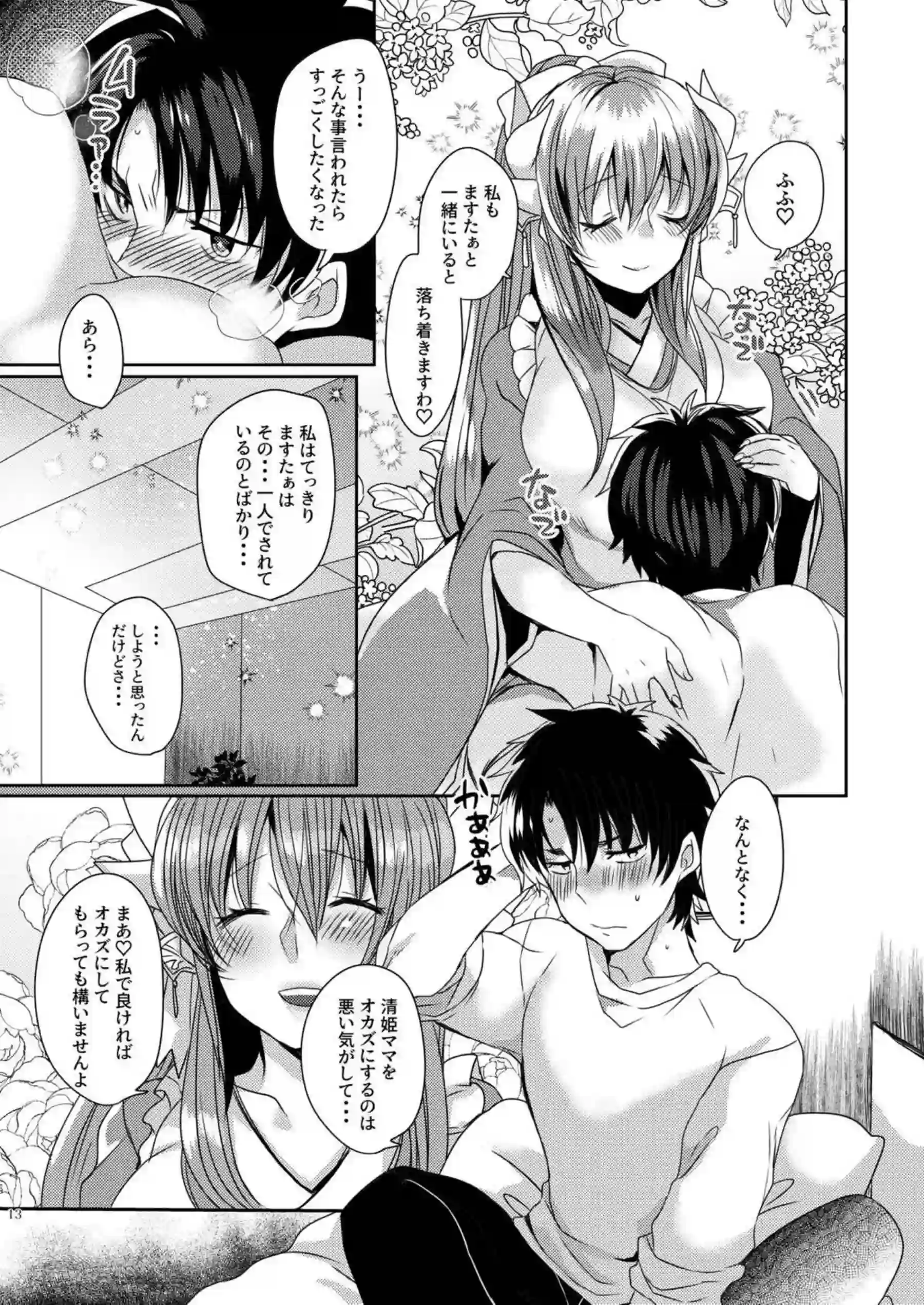 ポニテ清姫が朝から絶頂！マスターにバックからお尻突き出してズッコンバッチリ挿入される！ - PAGE 012