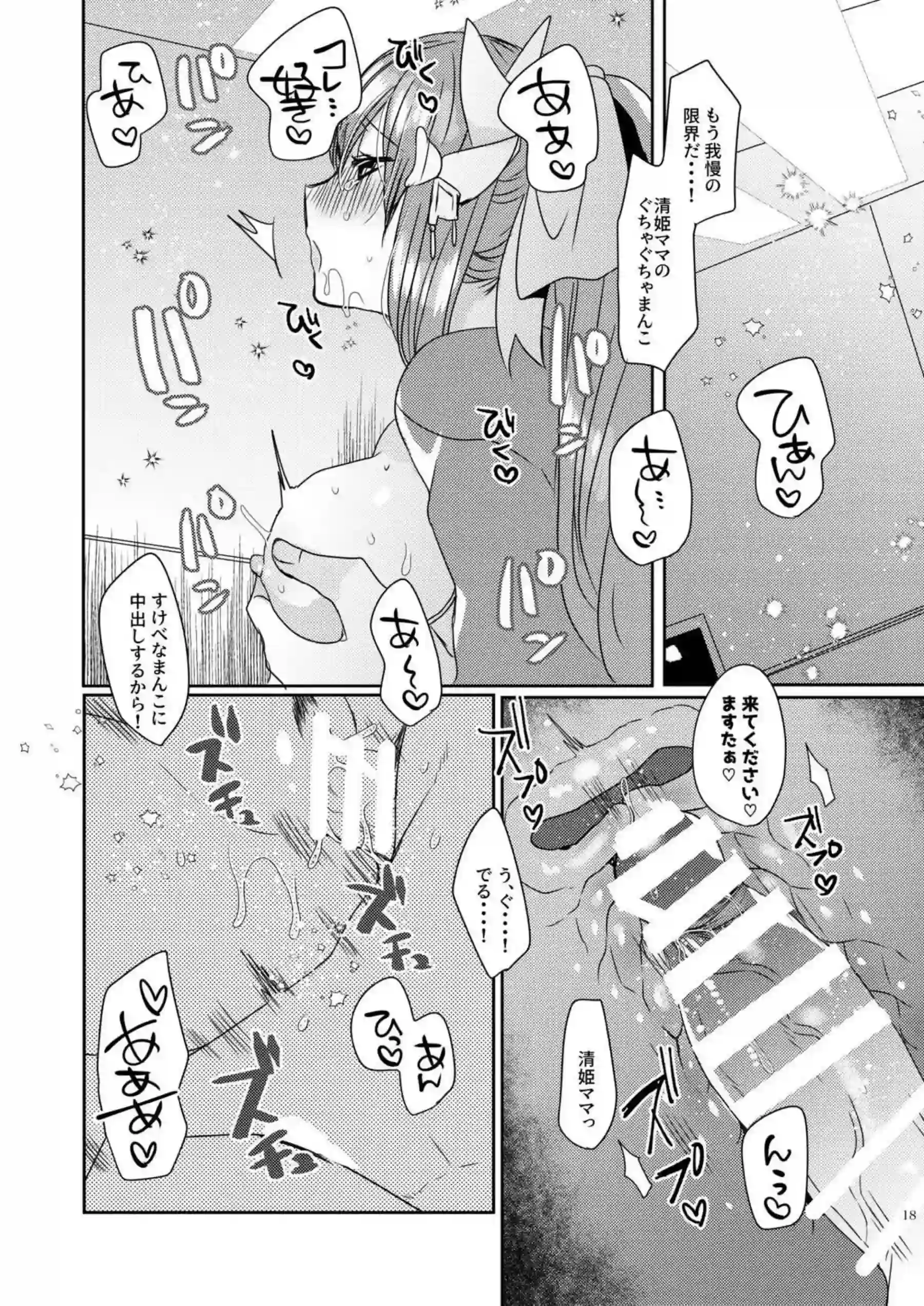 ポニテ清姫が朝から絶頂！マスターにバックからお尻突き出してズッコンバッチリ挿入される！ - PAGE 017